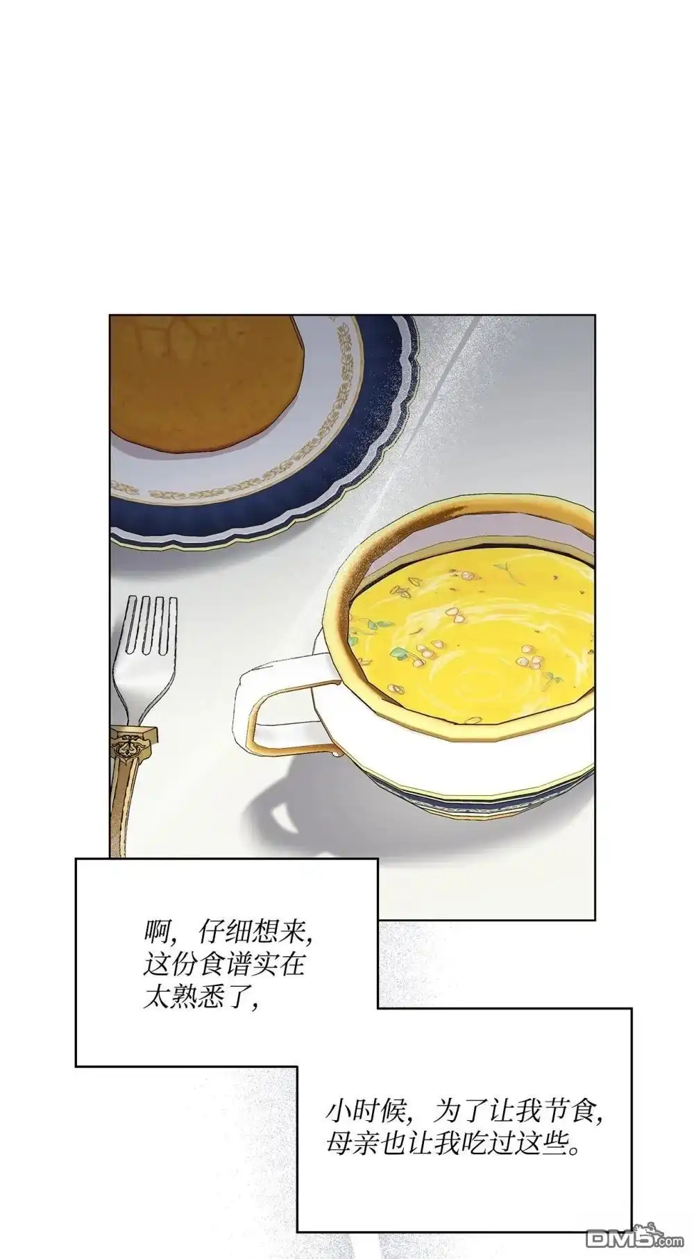 《比想像中还要喜欢！》第35话 第8页