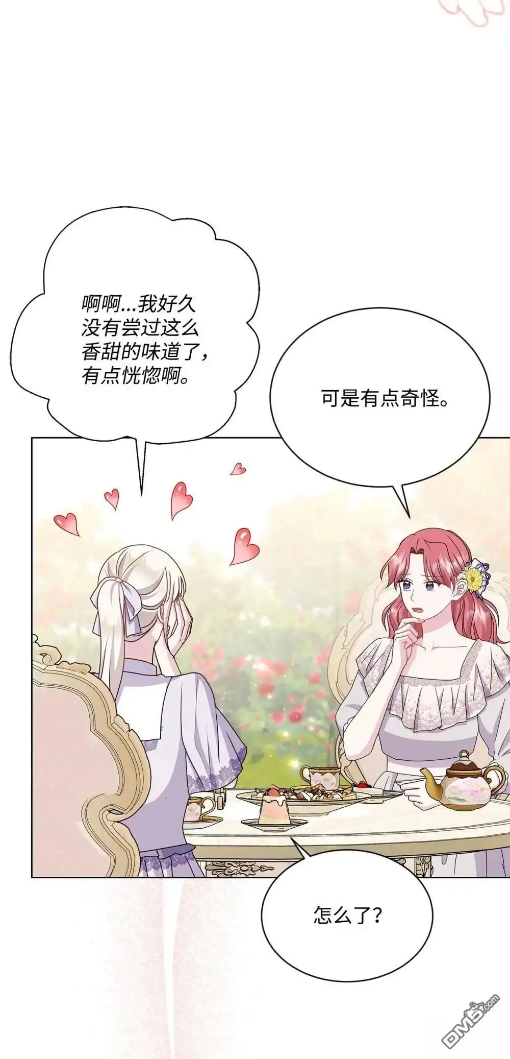 《比想像中还要喜欢！》第35话 第75页