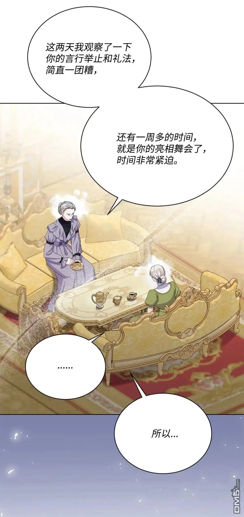 《比想像中还要喜欢！》第35话 第46页