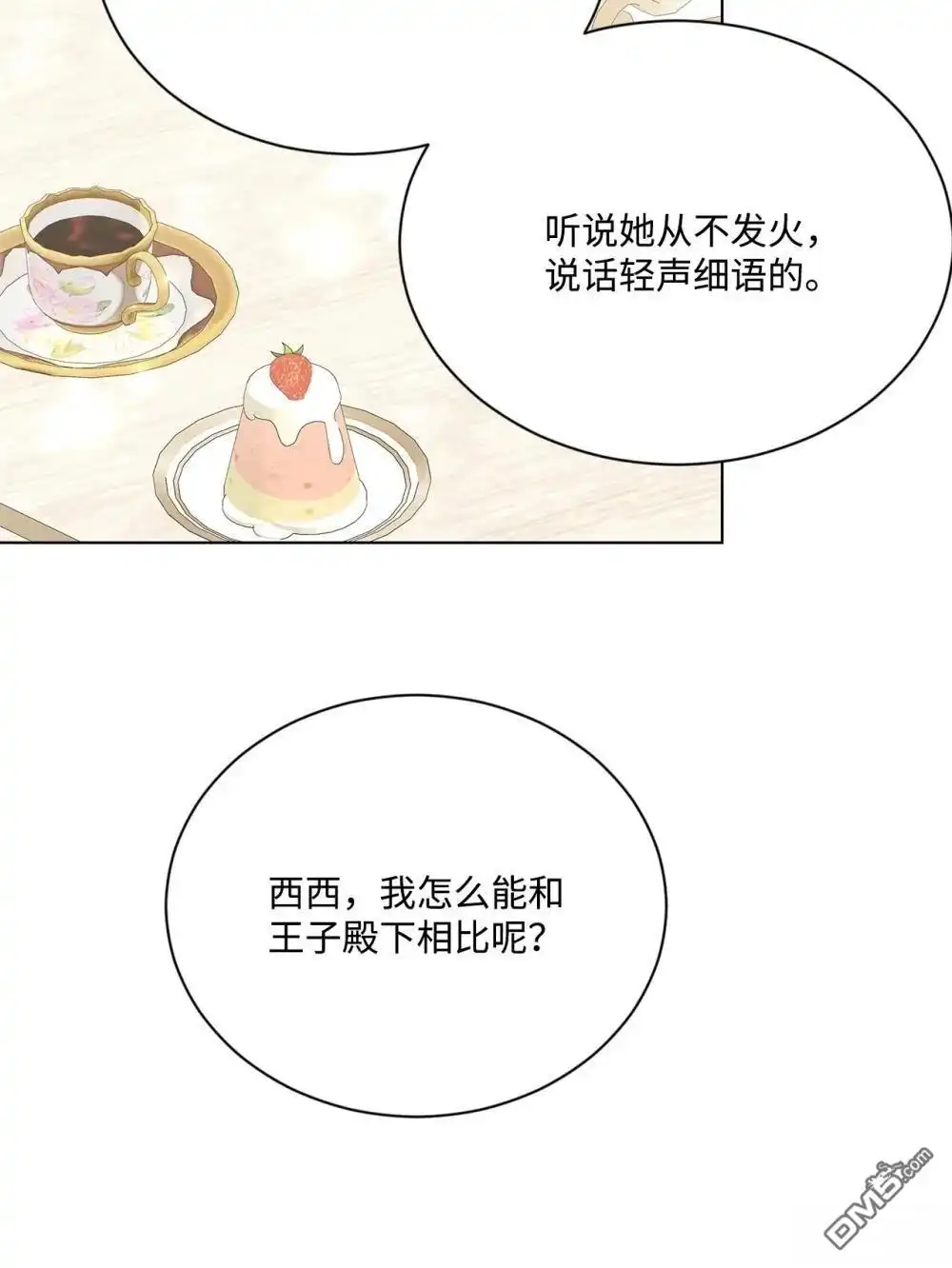 《比想像中还要喜欢！》第35话 第78页