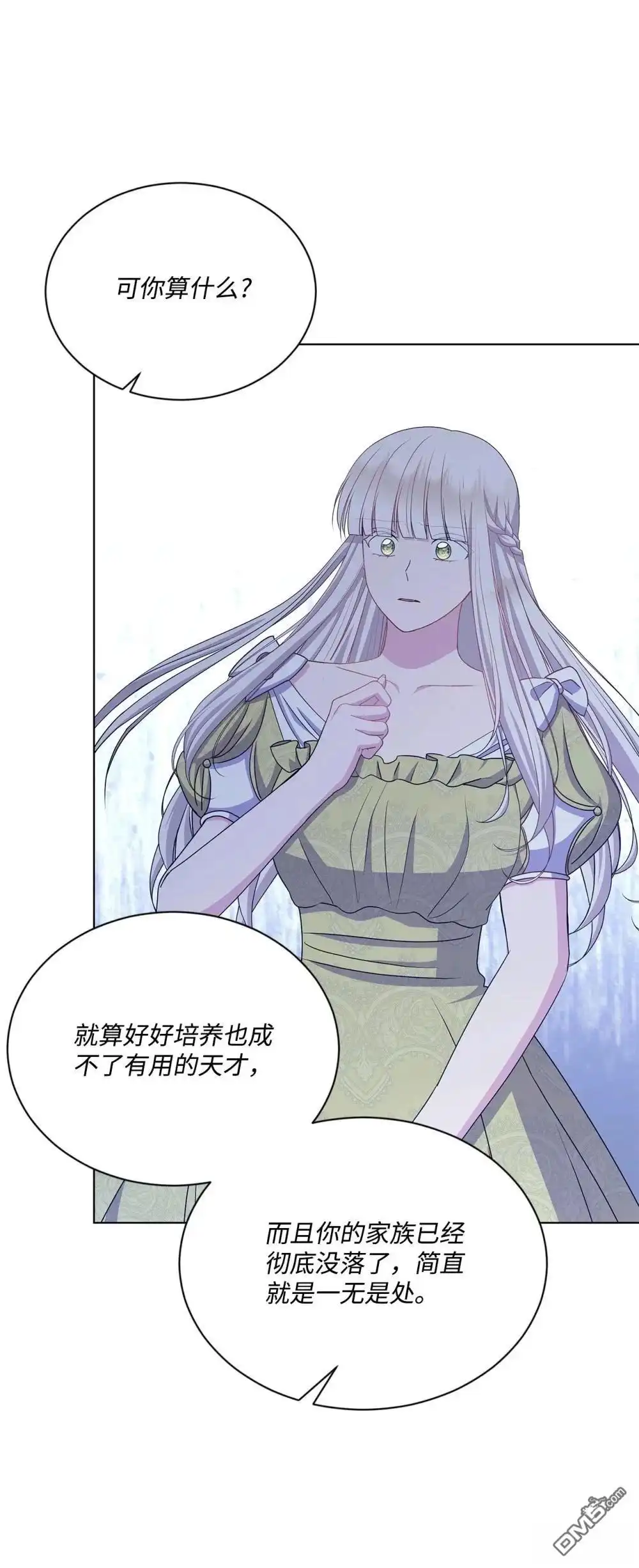 《比想像中还要喜欢！》第36话 第56页