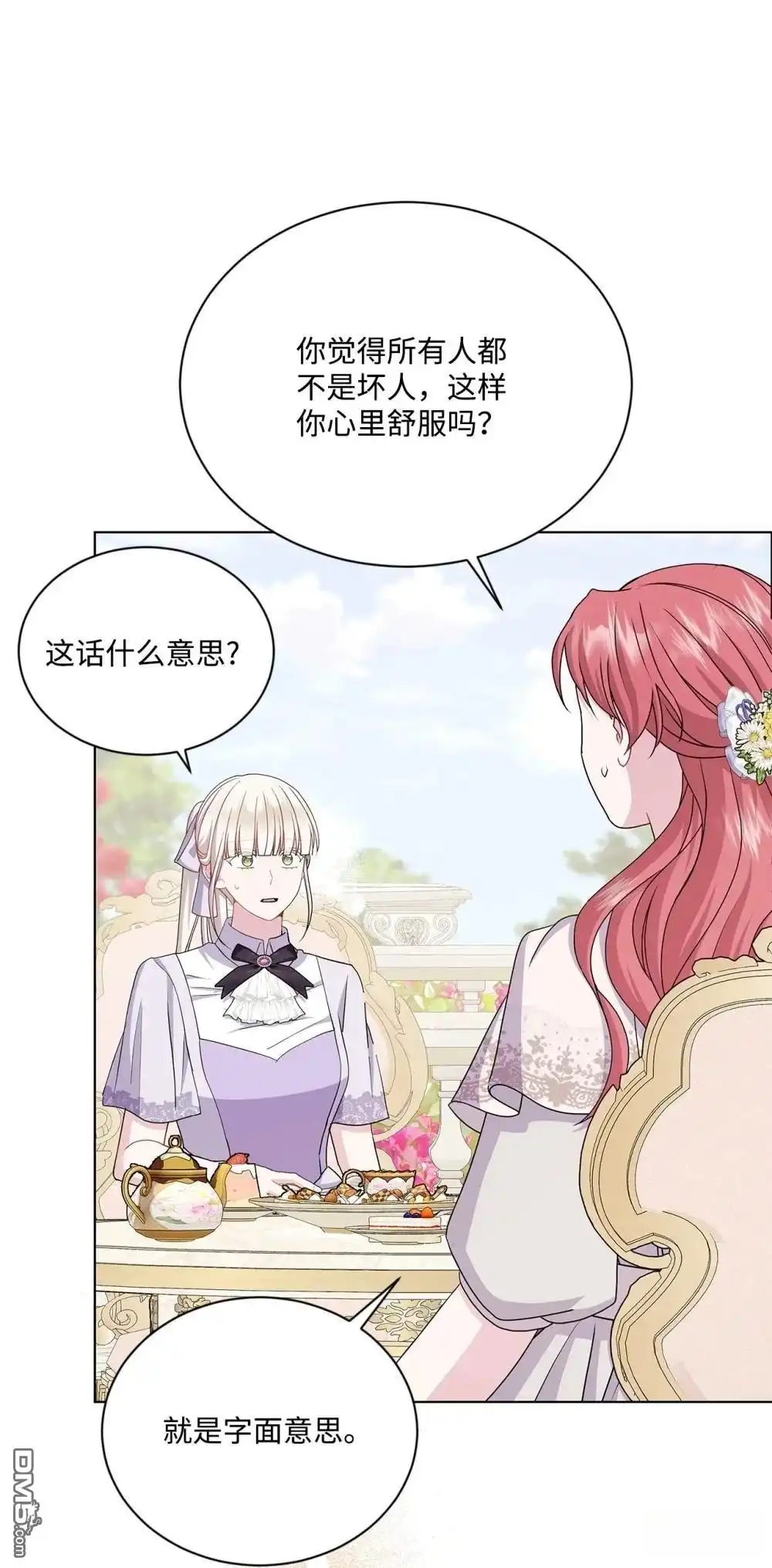 《比想像中还要喜欢！》第36话 第4页