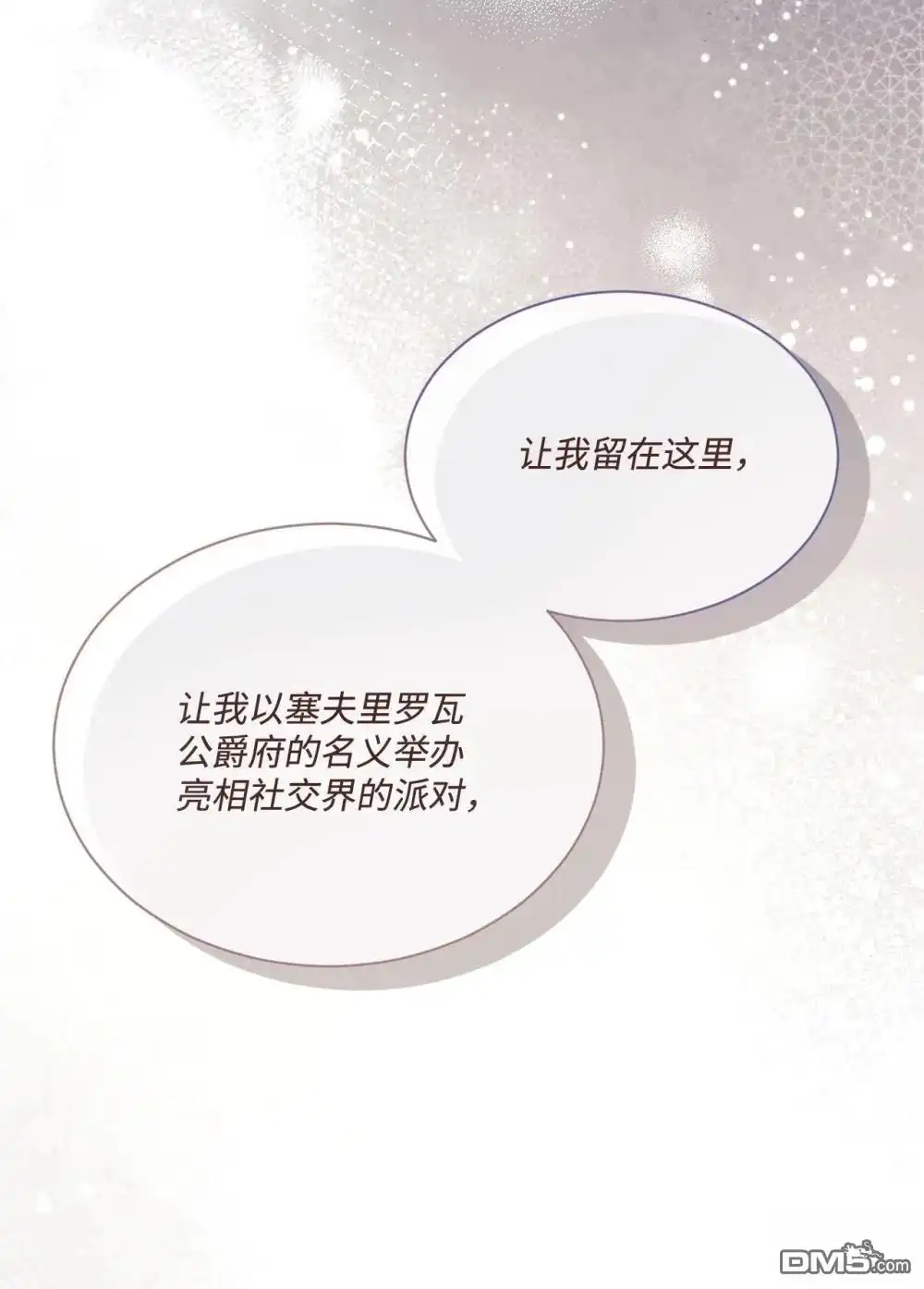 《比想像中还要喜欢！》第36话 第77页