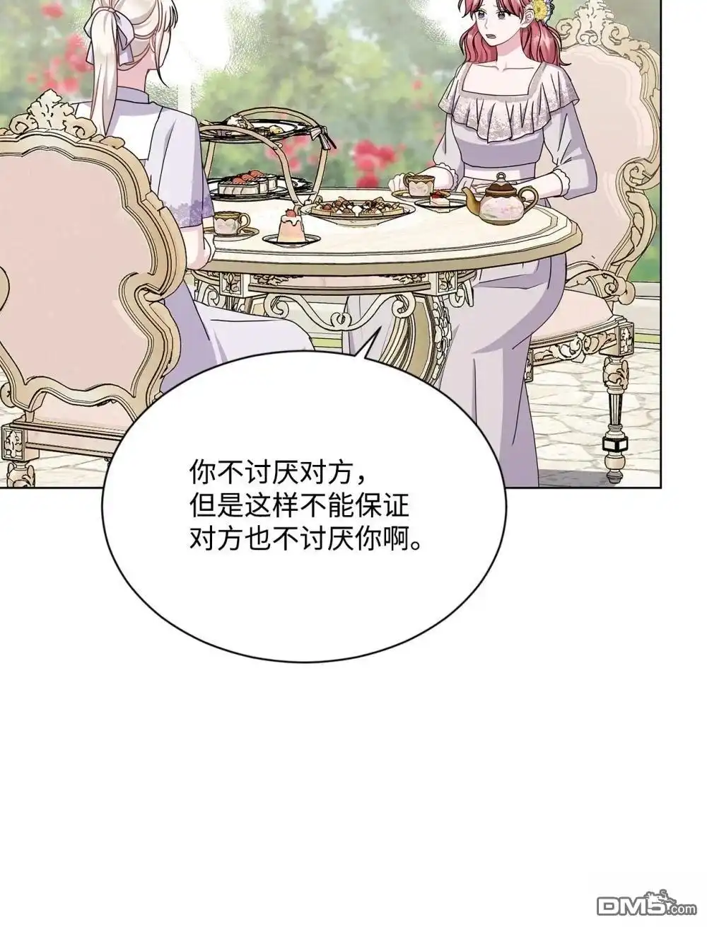 《比想像中还要喜欢！》第36话 第9页