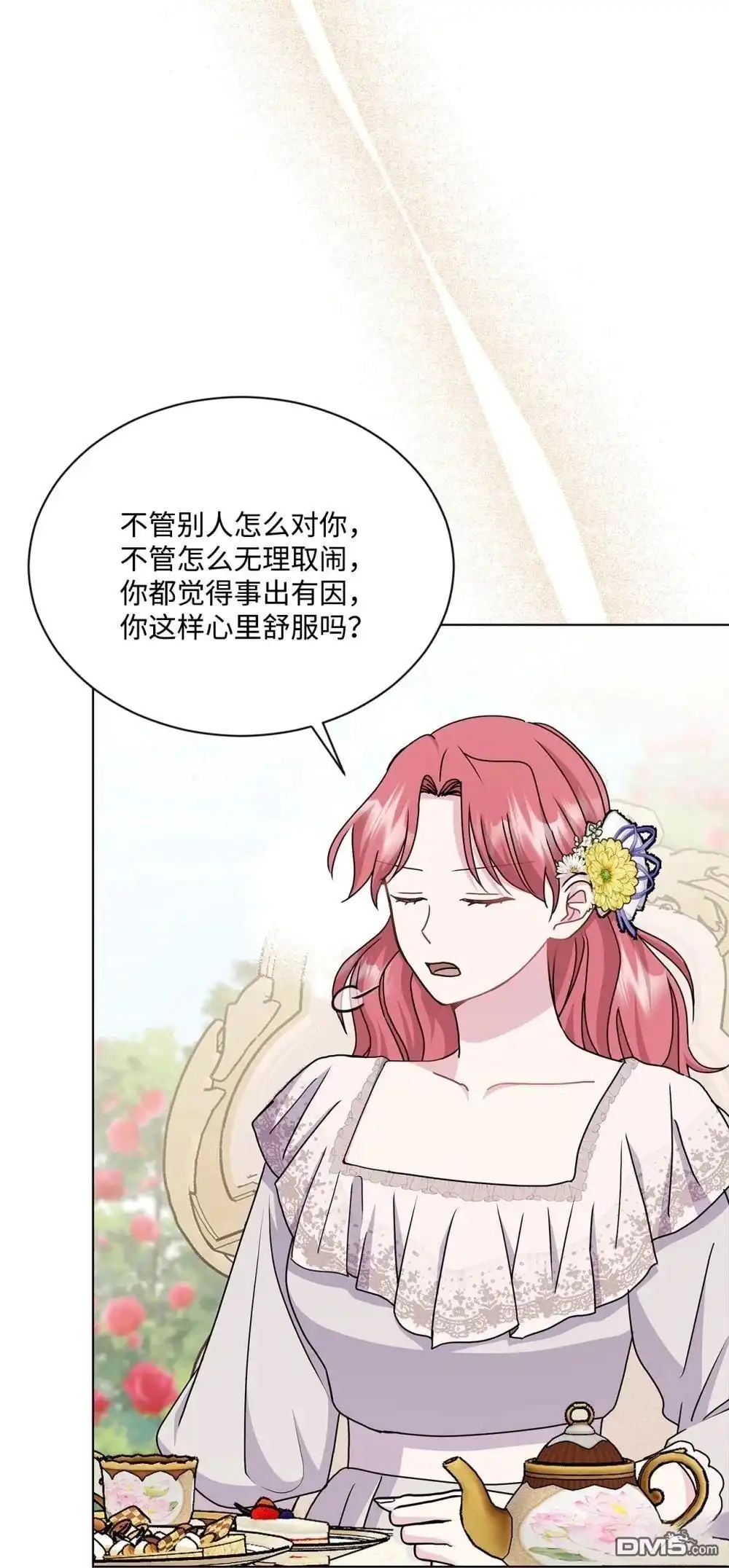 《比想像中还要喜欢！》第36话 第5页