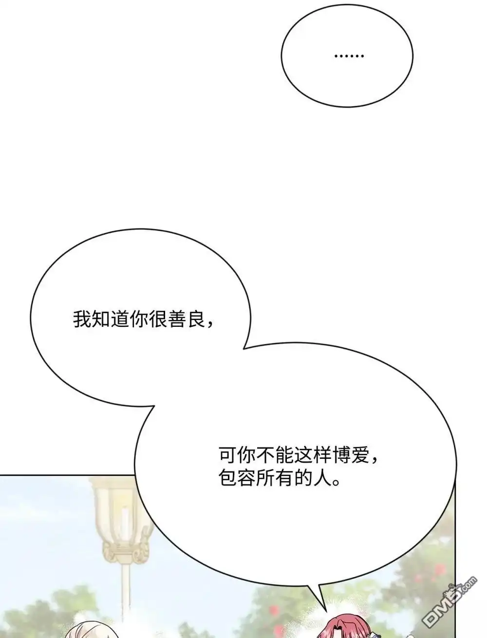 《比想像中还要喜欢！》第36话 第8页