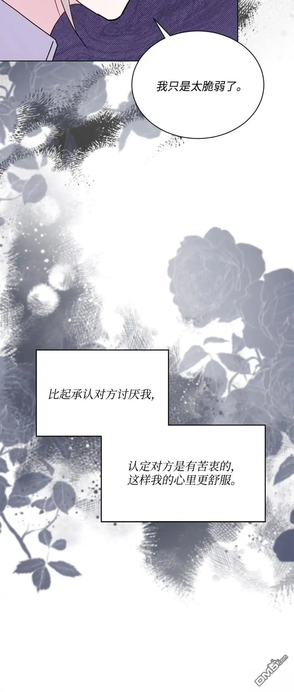 《比想像中还要喜欢！》第36话 第13页