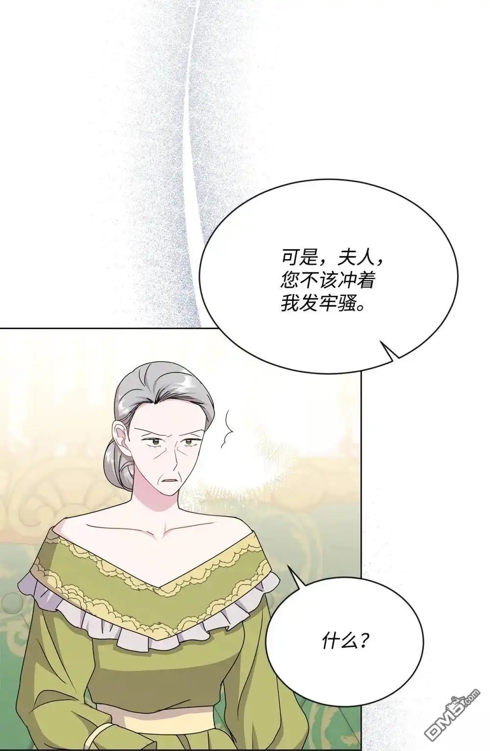 《比想像中还要喜欢！》第36话 第82页