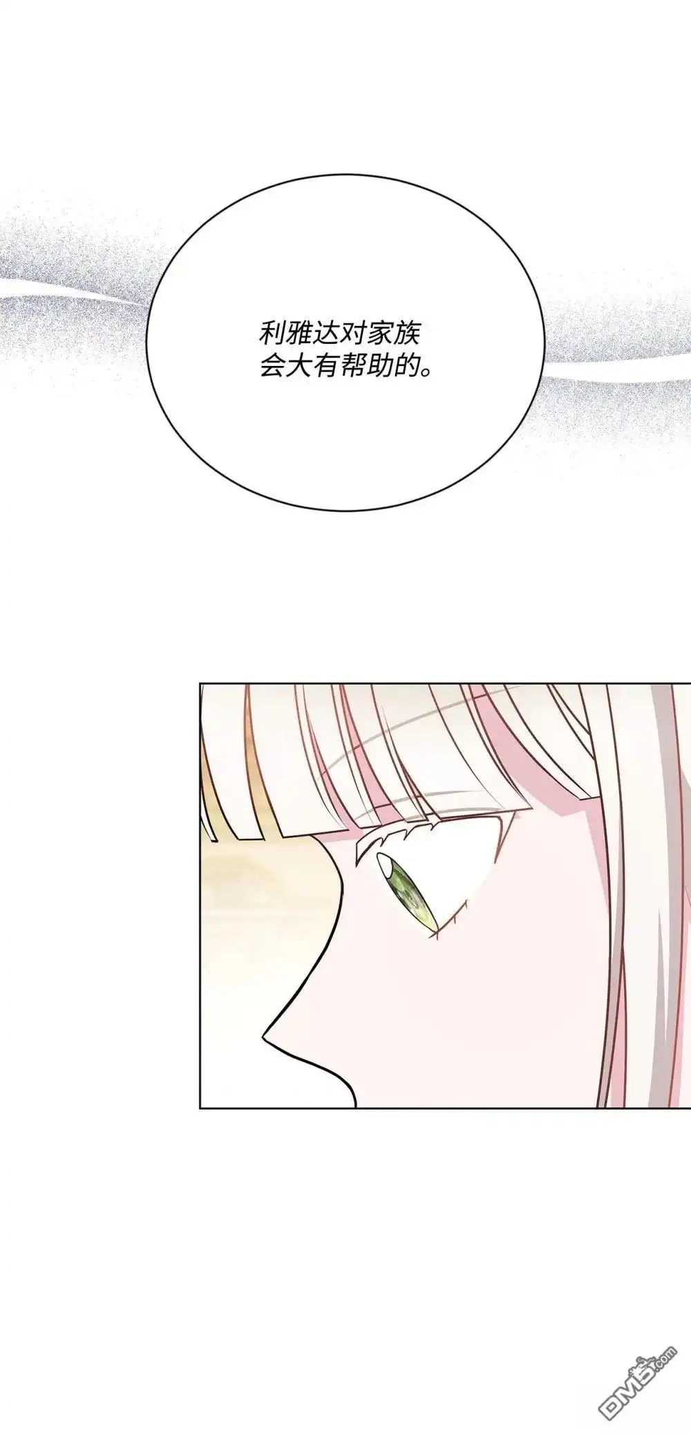 《比想像中还要喜欢！》第36话 第54页