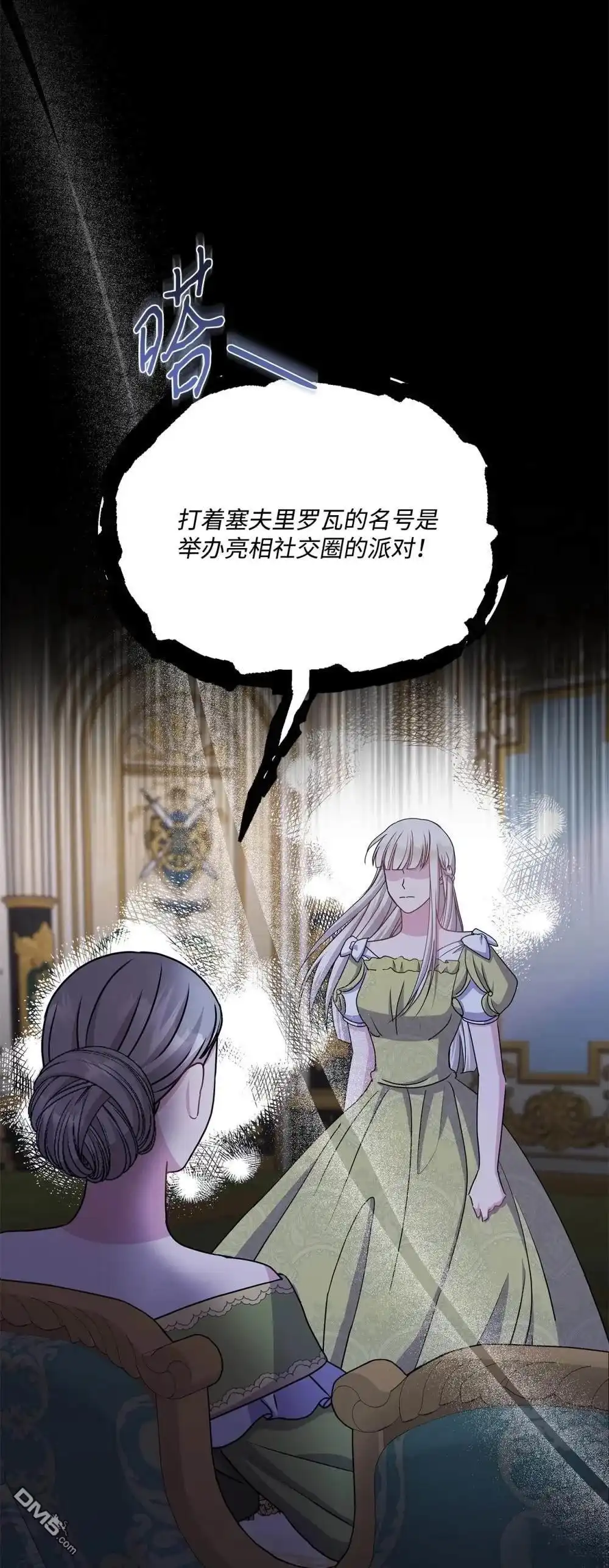 《比想像中还要喜欢！》第36话 第60页