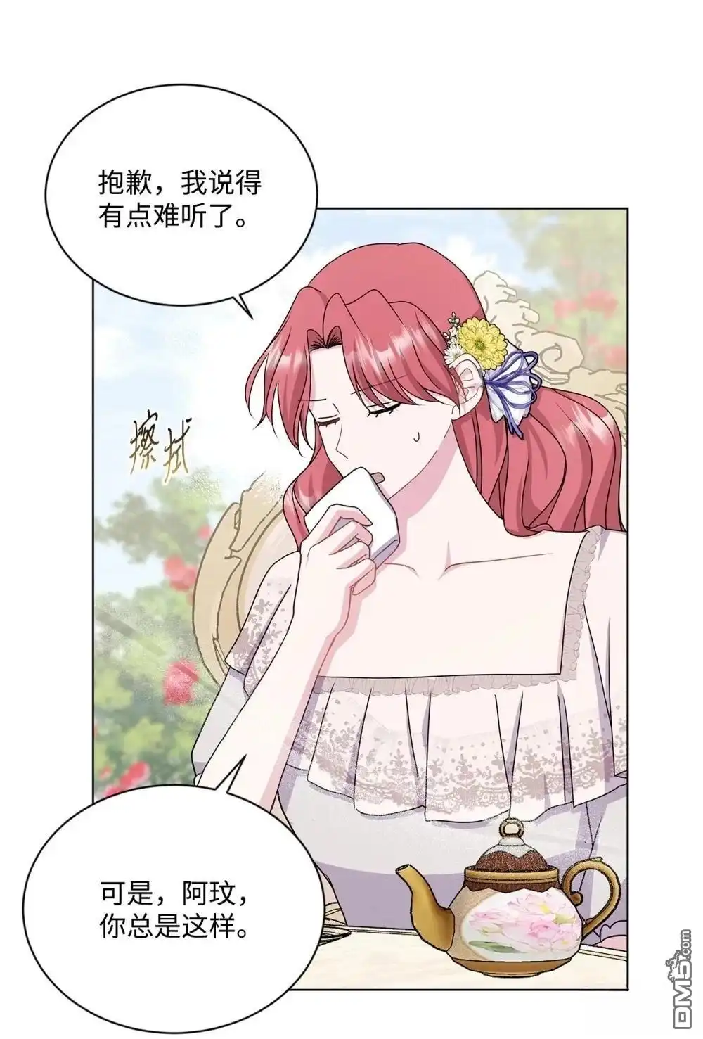 《比想像中还要喜欢！》第36话 第7页