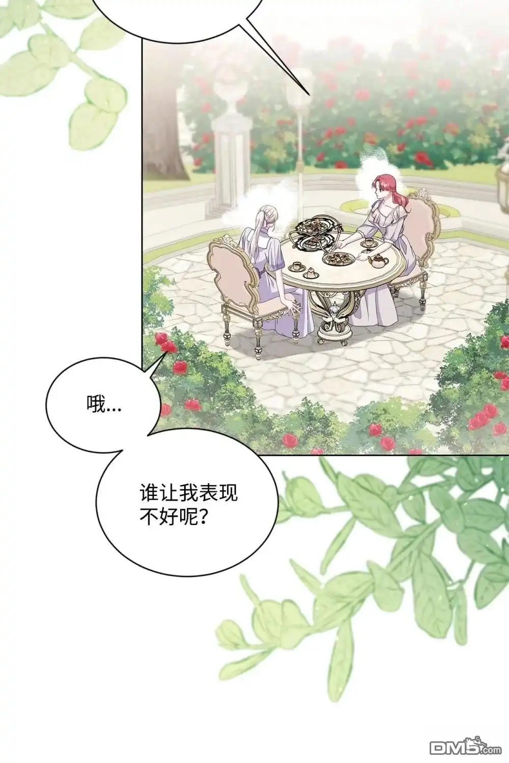 《比想像中还要喜欢！》第36话 第2页
