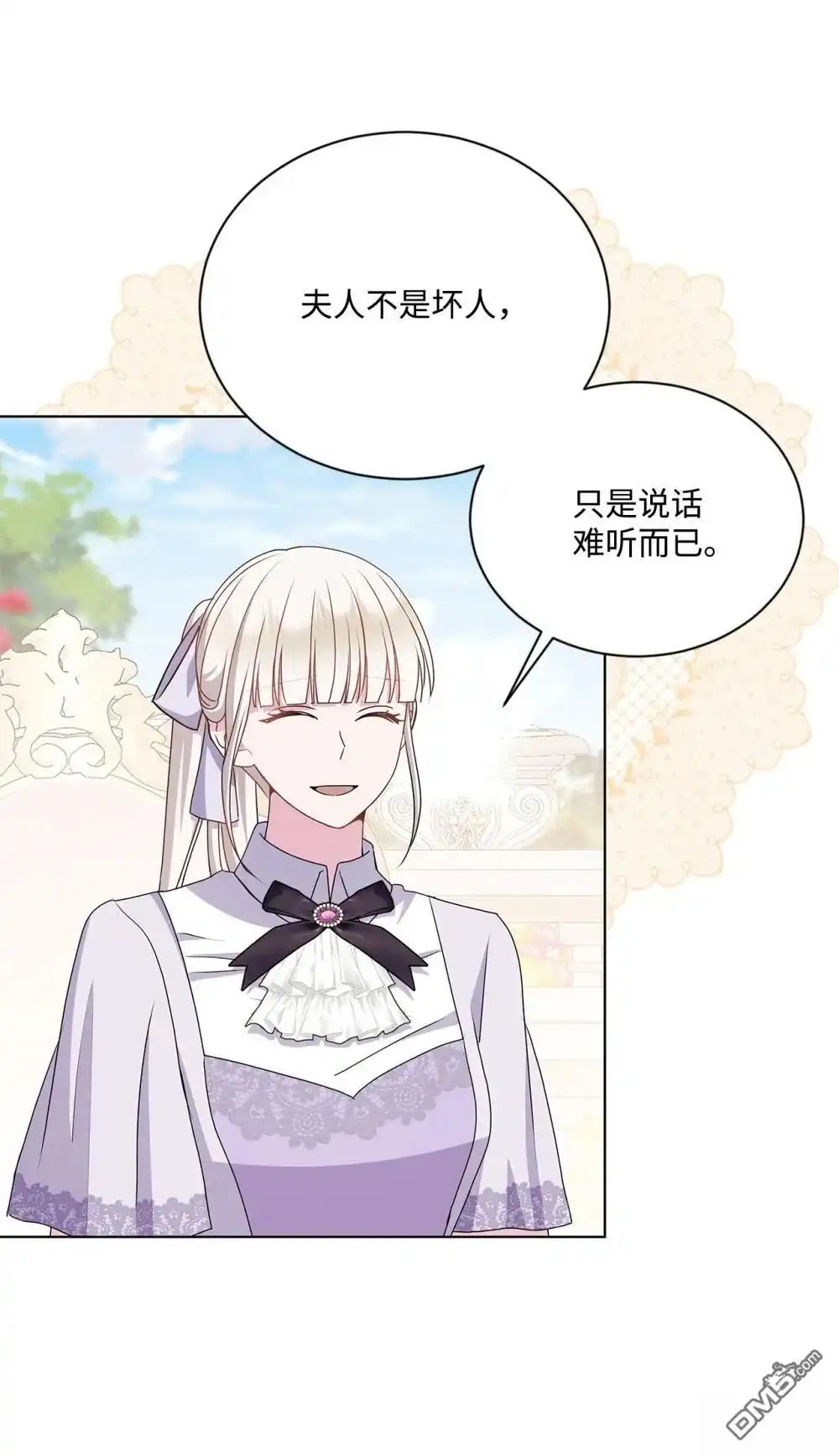 《比想像中还要喜欢！》第36话 第3页