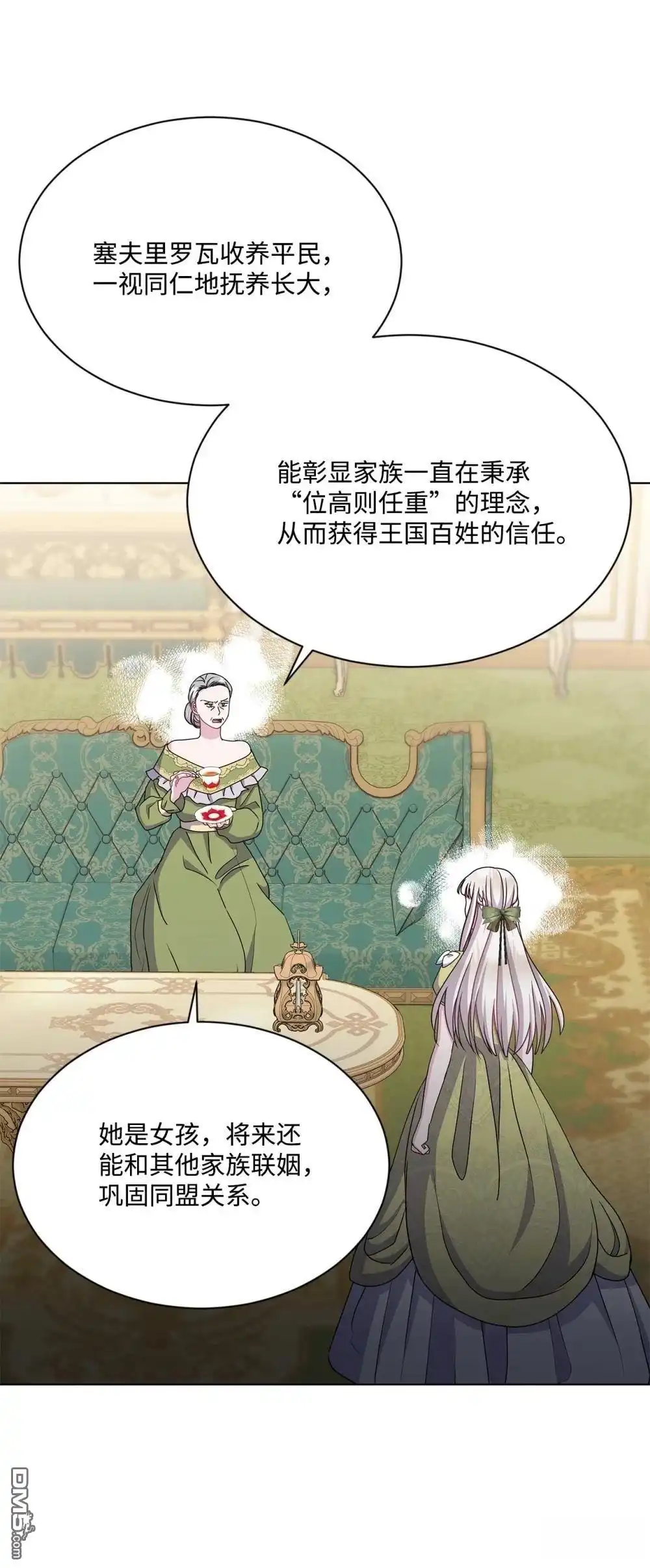 《比想像中还要喜欢！》第36话 第55页
