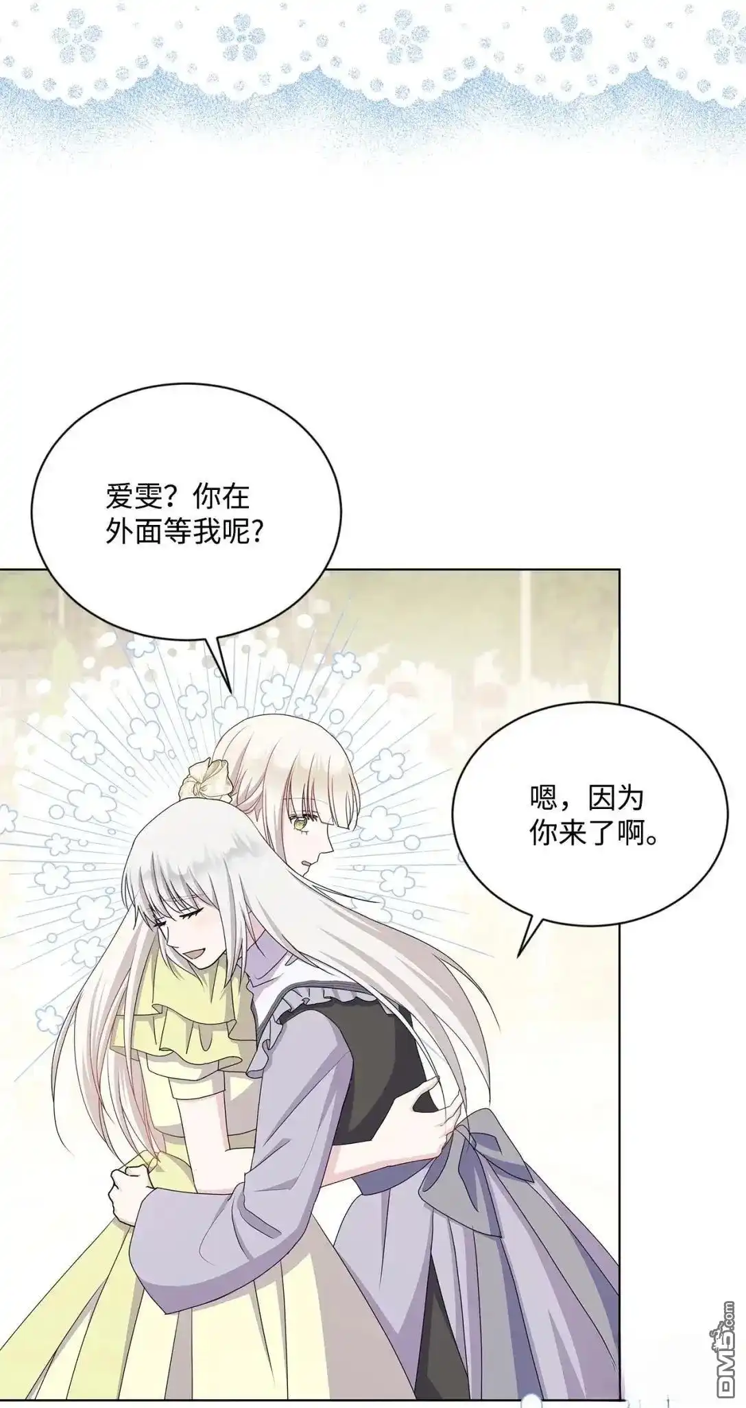 《比想像中还要喜欢！》第37话 第53页