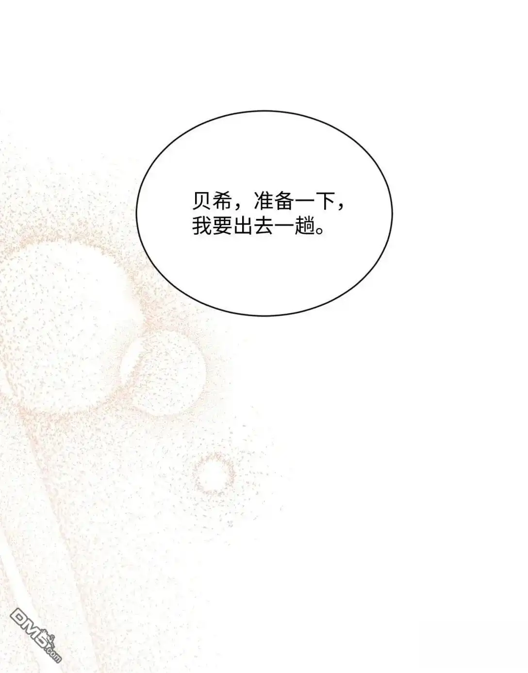 《比想像中还要喜欢！》第37话 第47页