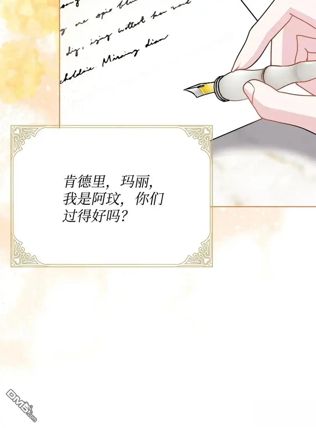 《比想像中还要喜欢！》第37话 第17页