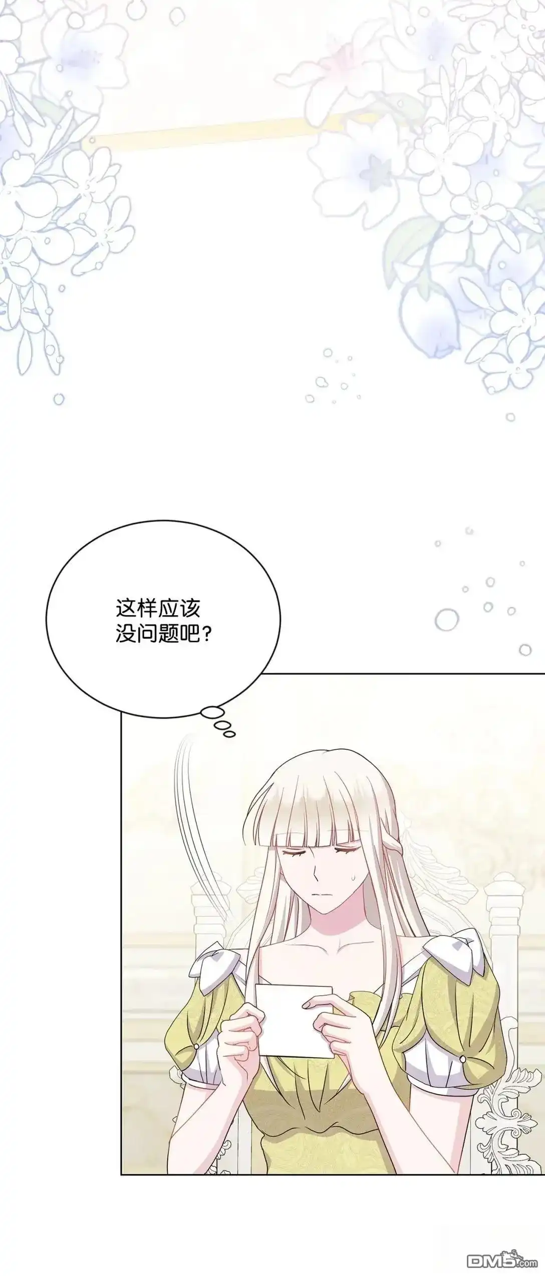 《比想像中还要喜欢！》第37话 第25页