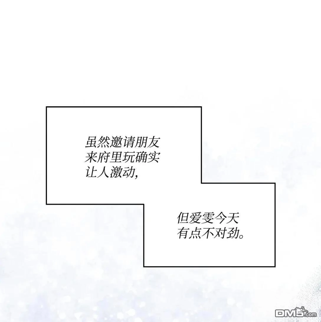 《比想像中还要喜欢！》第37话 第82页