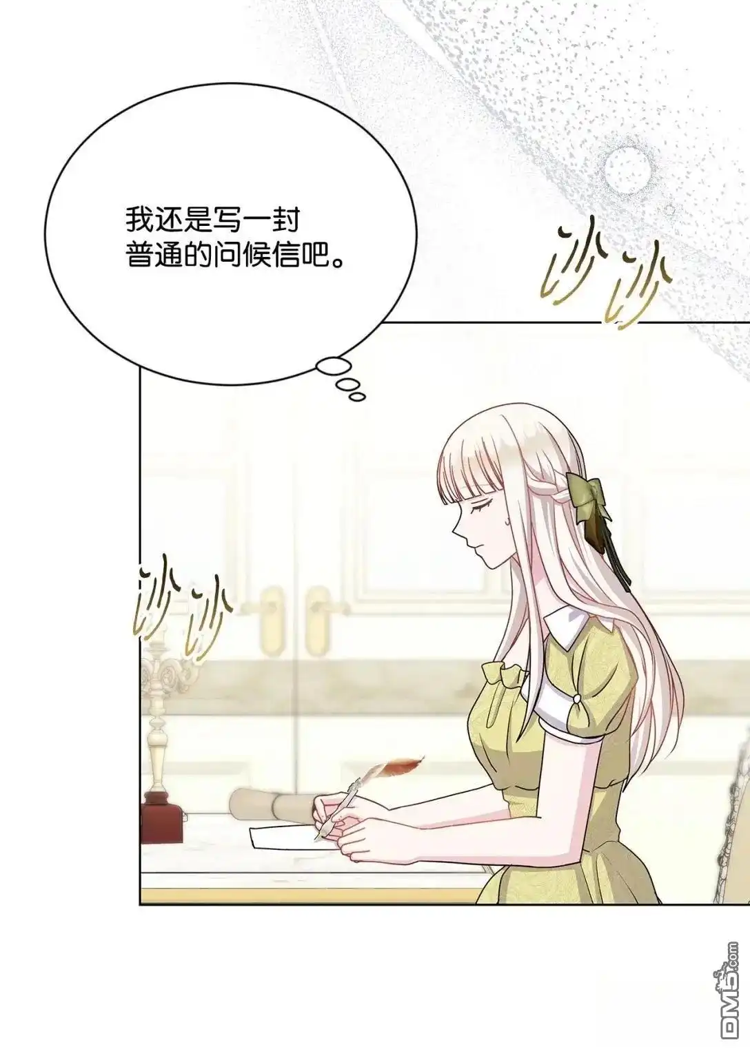 《比想像中还要喜欢！》第37话 第23页