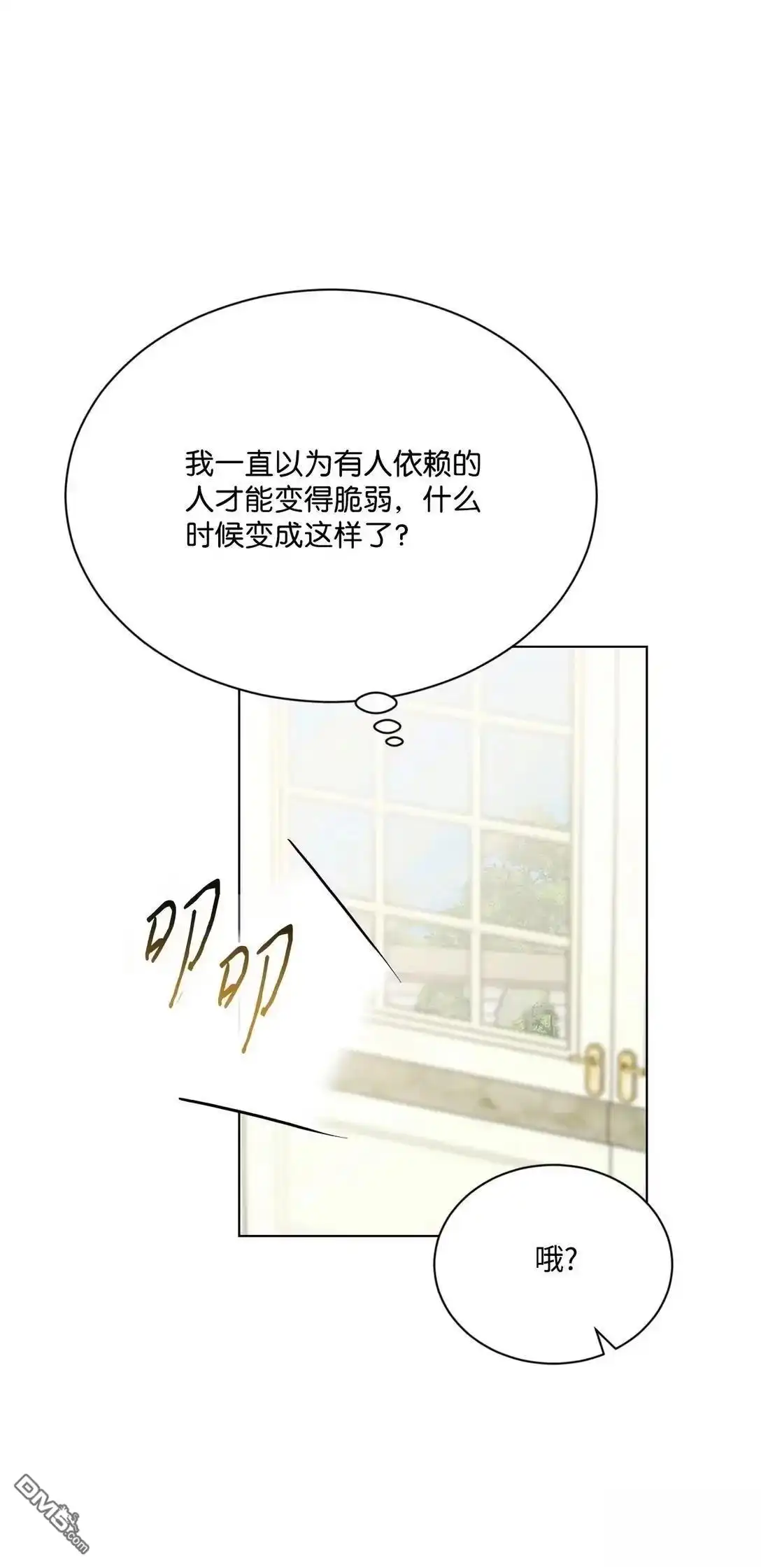 《比想像中还要喜欢！》第37话 第37页