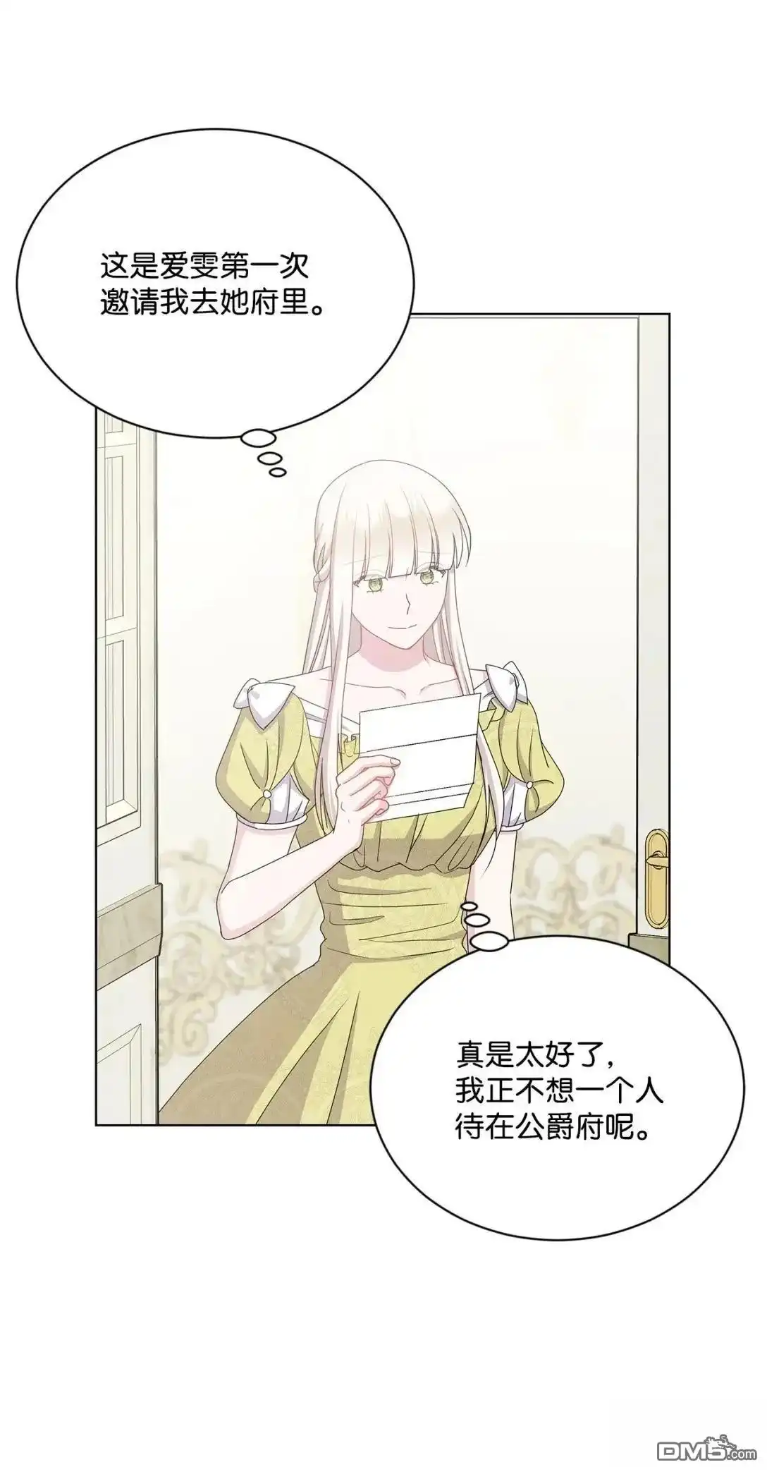 《比想像中还要喜欢！》第37话 第45页