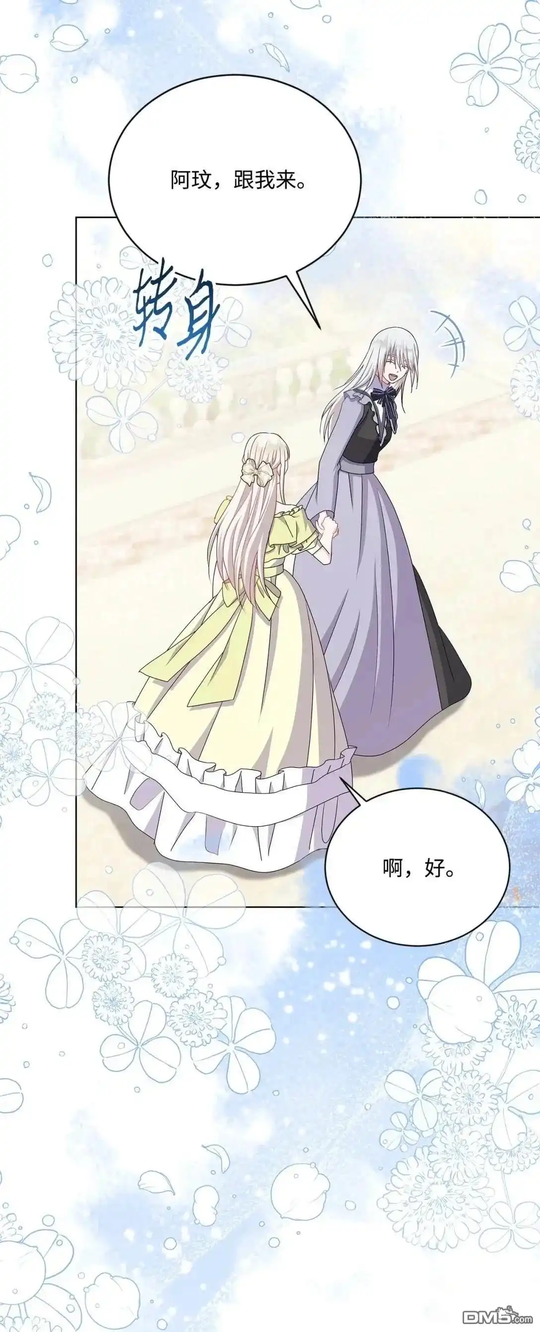 《比想像中还要喜欢！》第37话 第55页