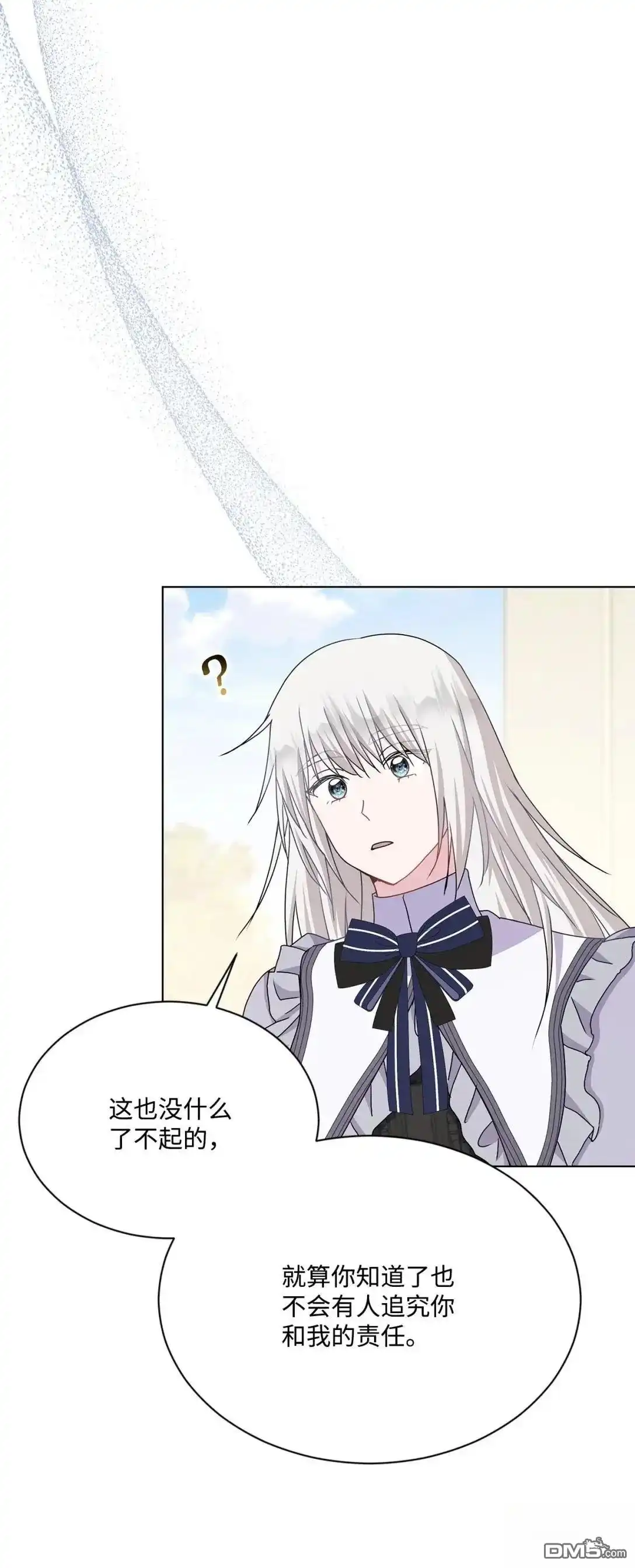 《比想像中还要喜欢！》第37话 第85页