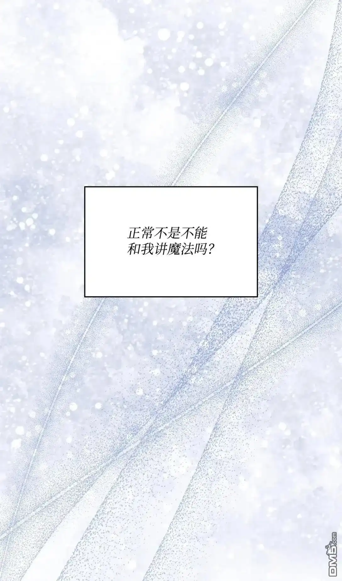 《比想像中还要喜欢！》第37话 第83页