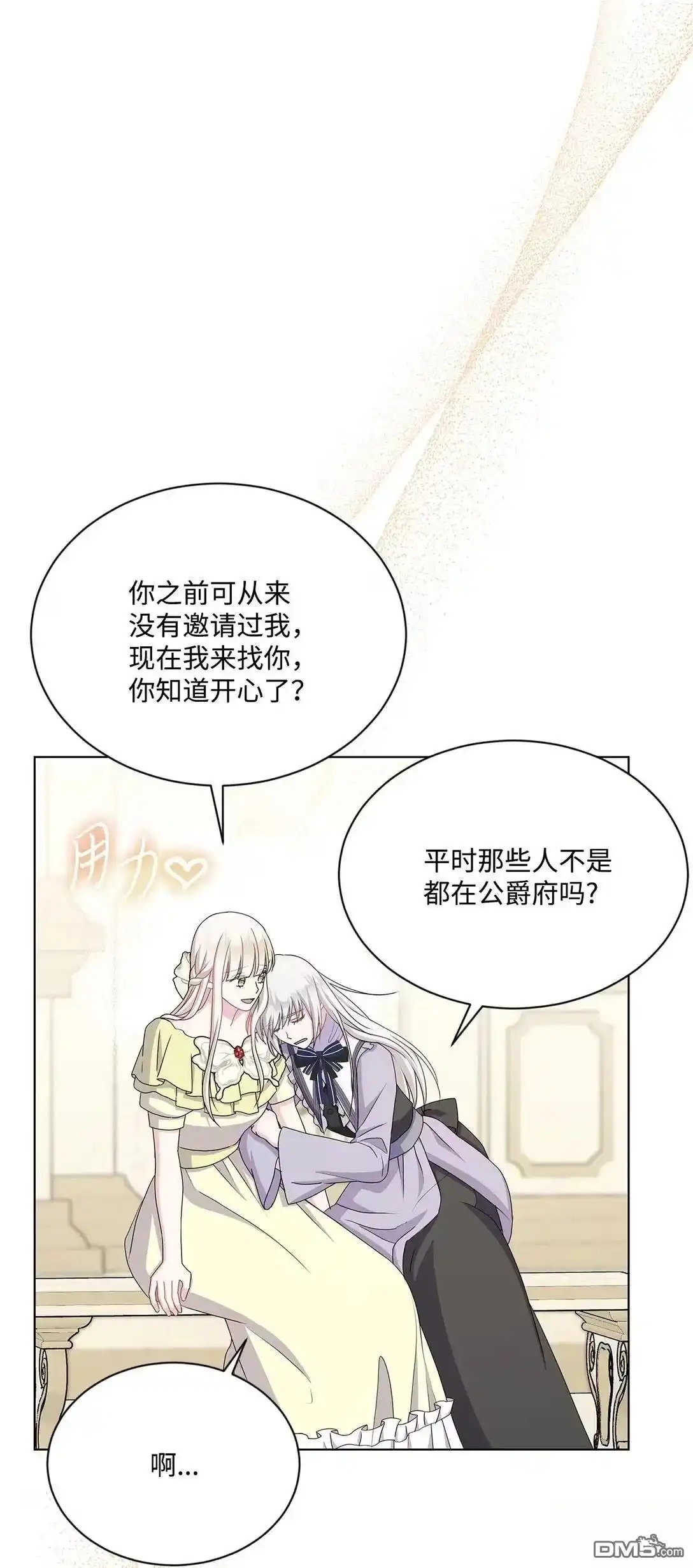 《比想像中还要喜欢！》第37话 第70页