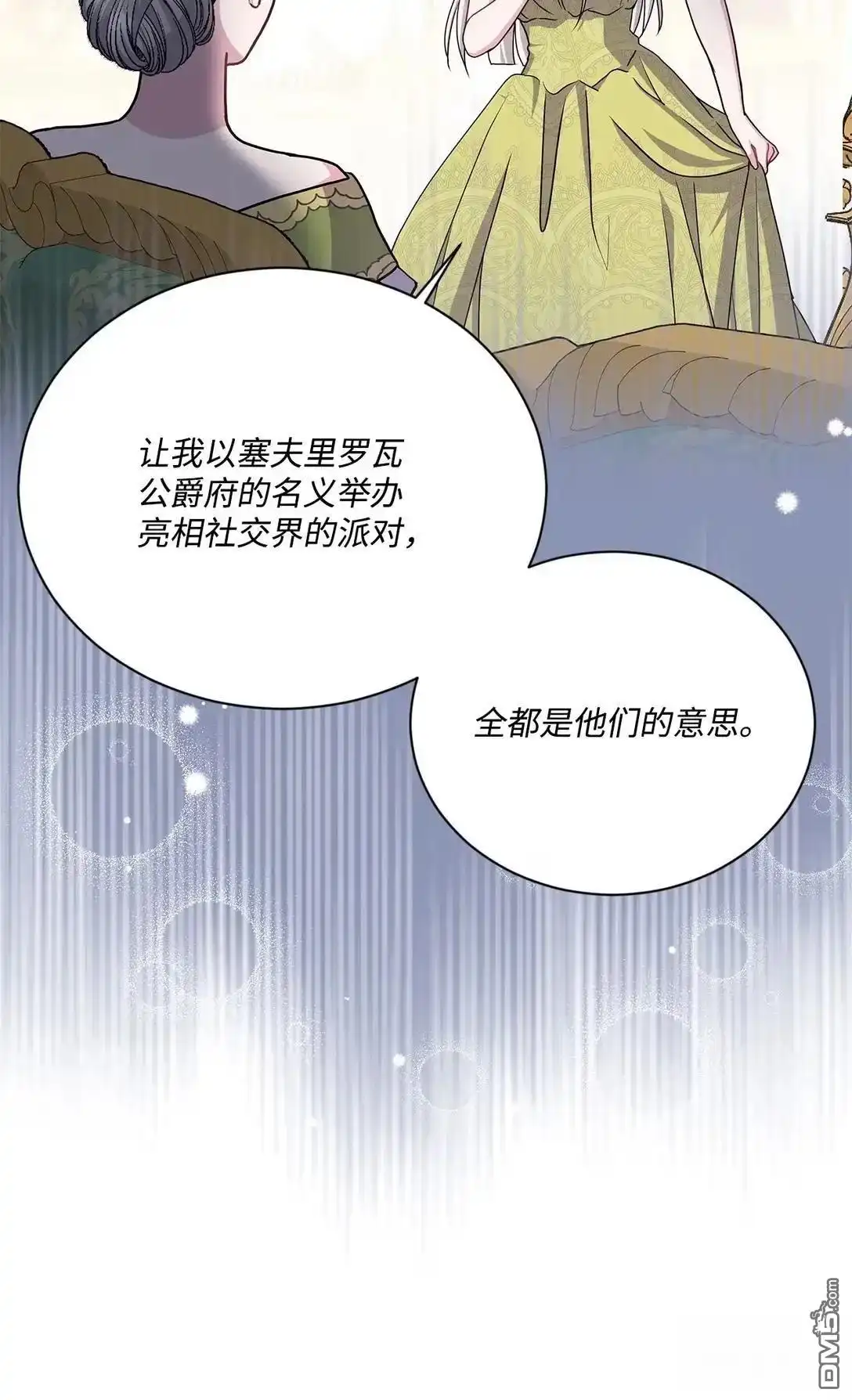 《比想像中还要喜欢！》第37话 第8页
