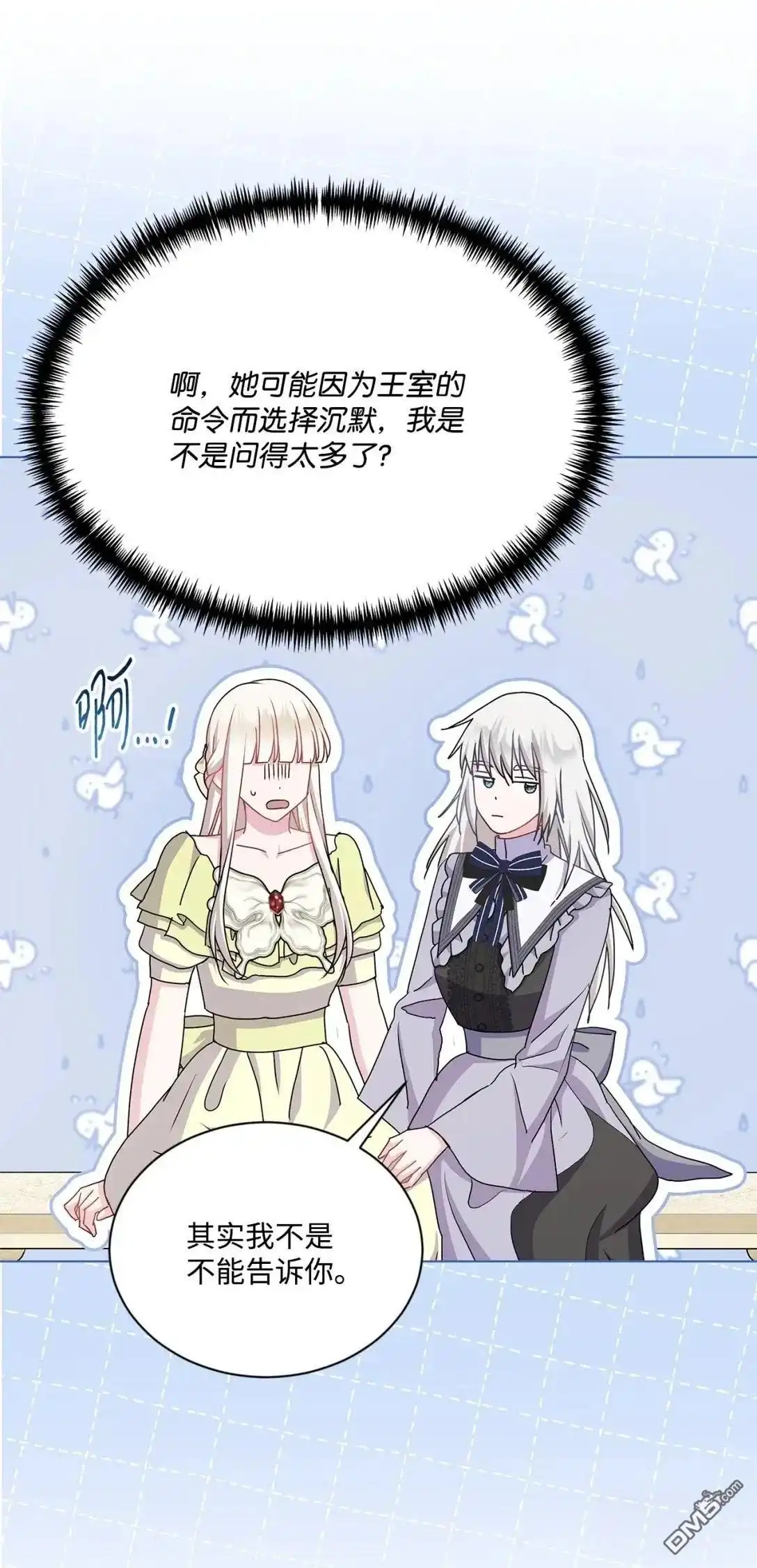 《比想像中还要喜欢！》第37话 第77页