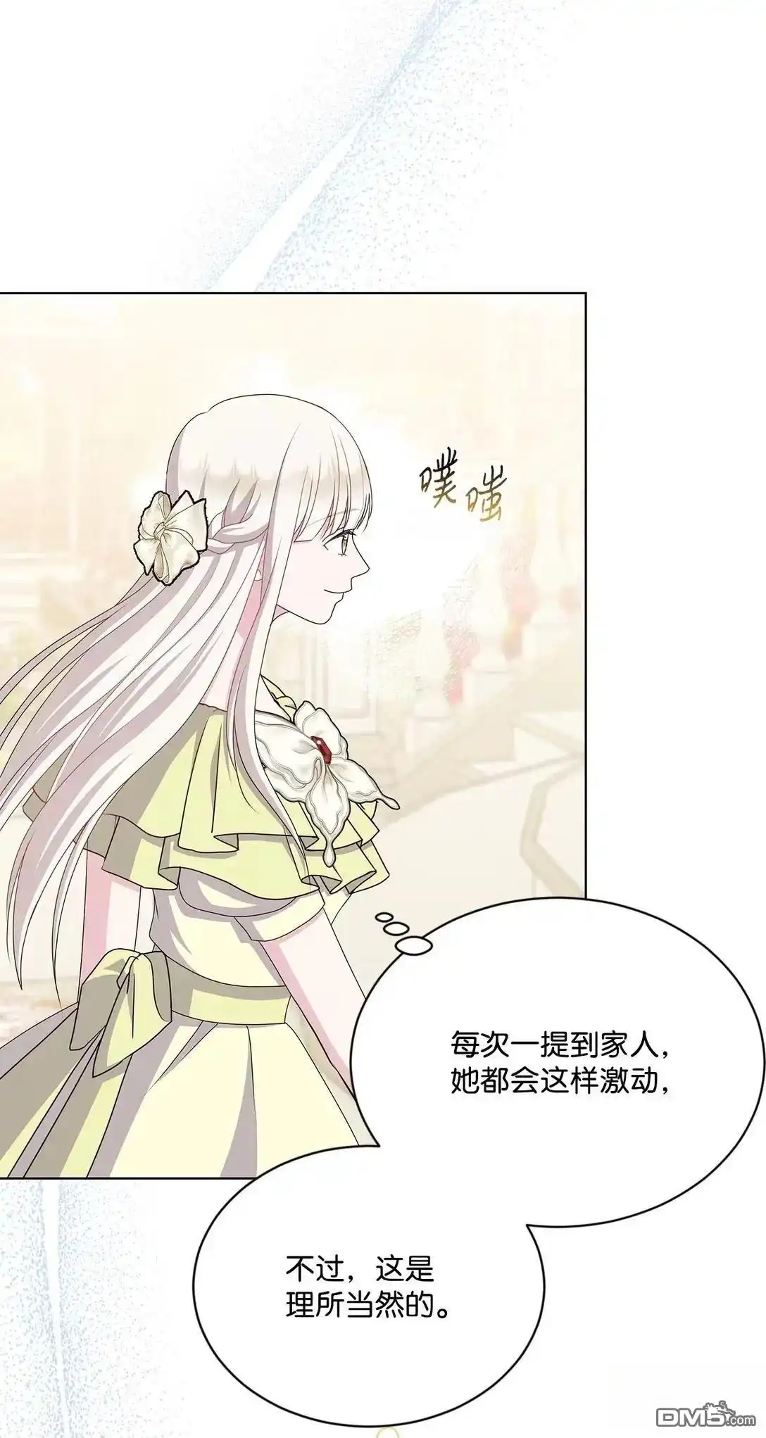 《比想像中还要喜欢！》第37话 第60页