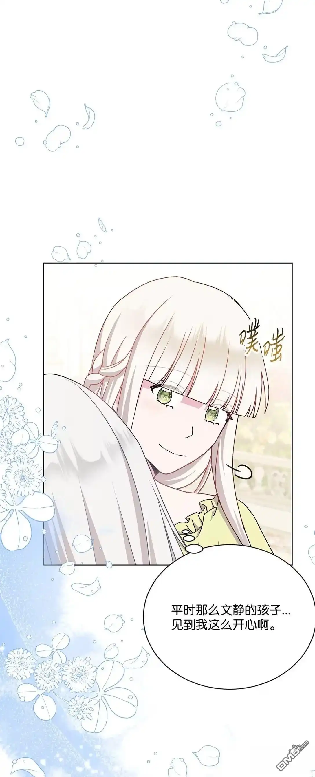 《比想像中还要喜欢！》第37话 第54页