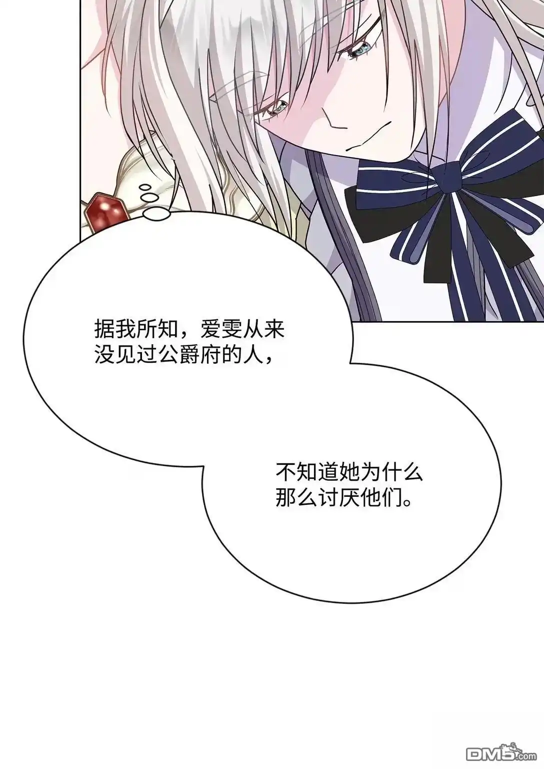 《比想像中还要喜欢！》第37话 第73页