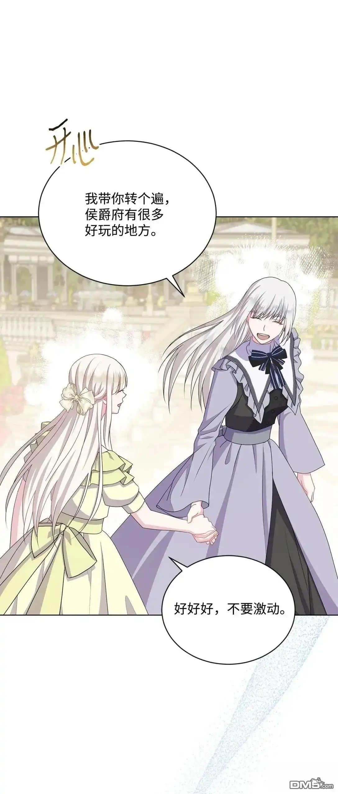 《比想像中还要喜欢！》第37话 第59页