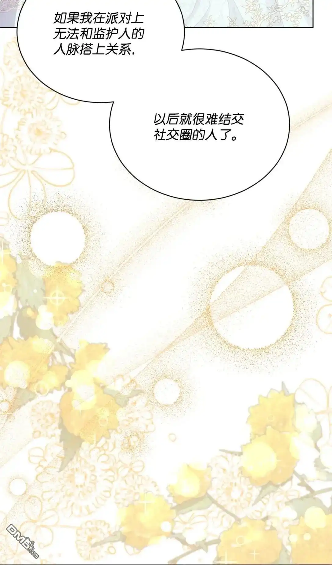 《比想像中还要喜欢！》第38话 第65页