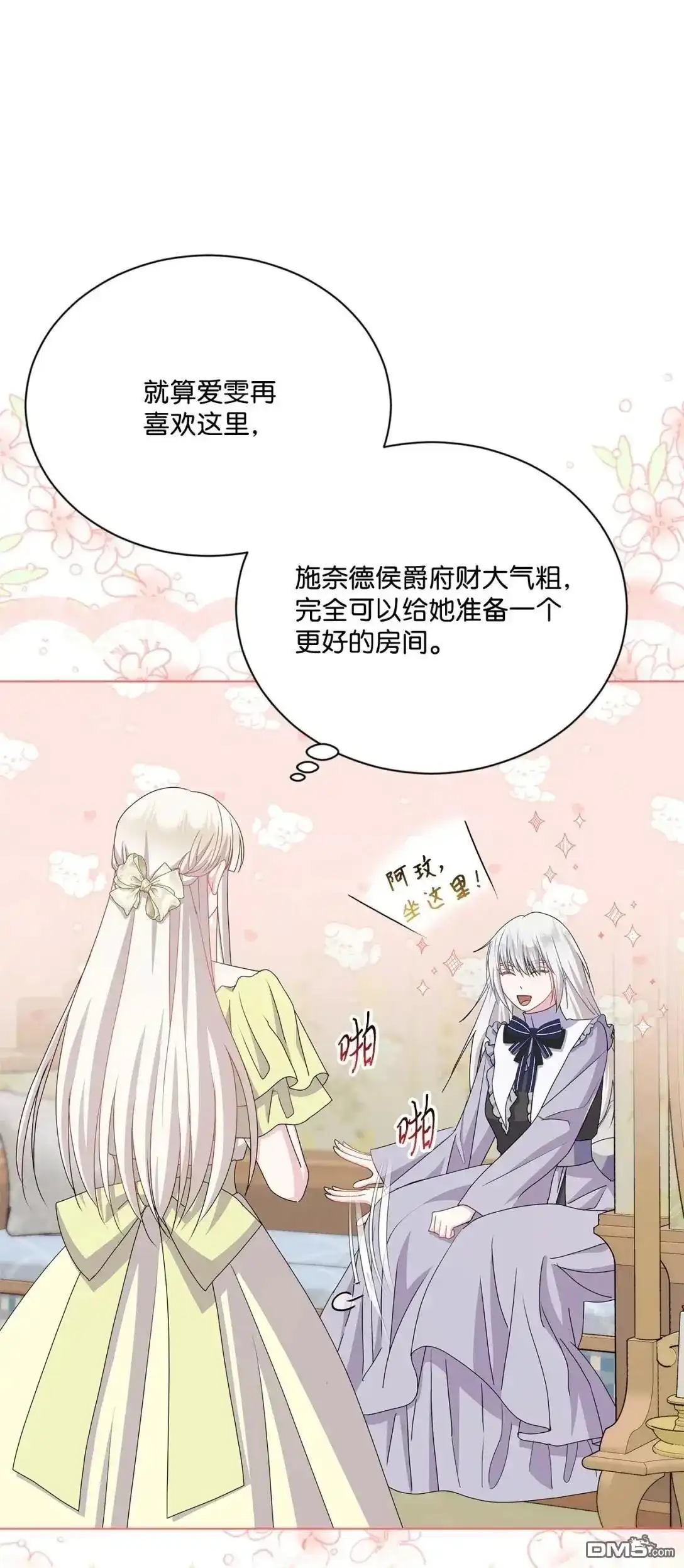 《比想像中还要喜欢！》第38话 第6页