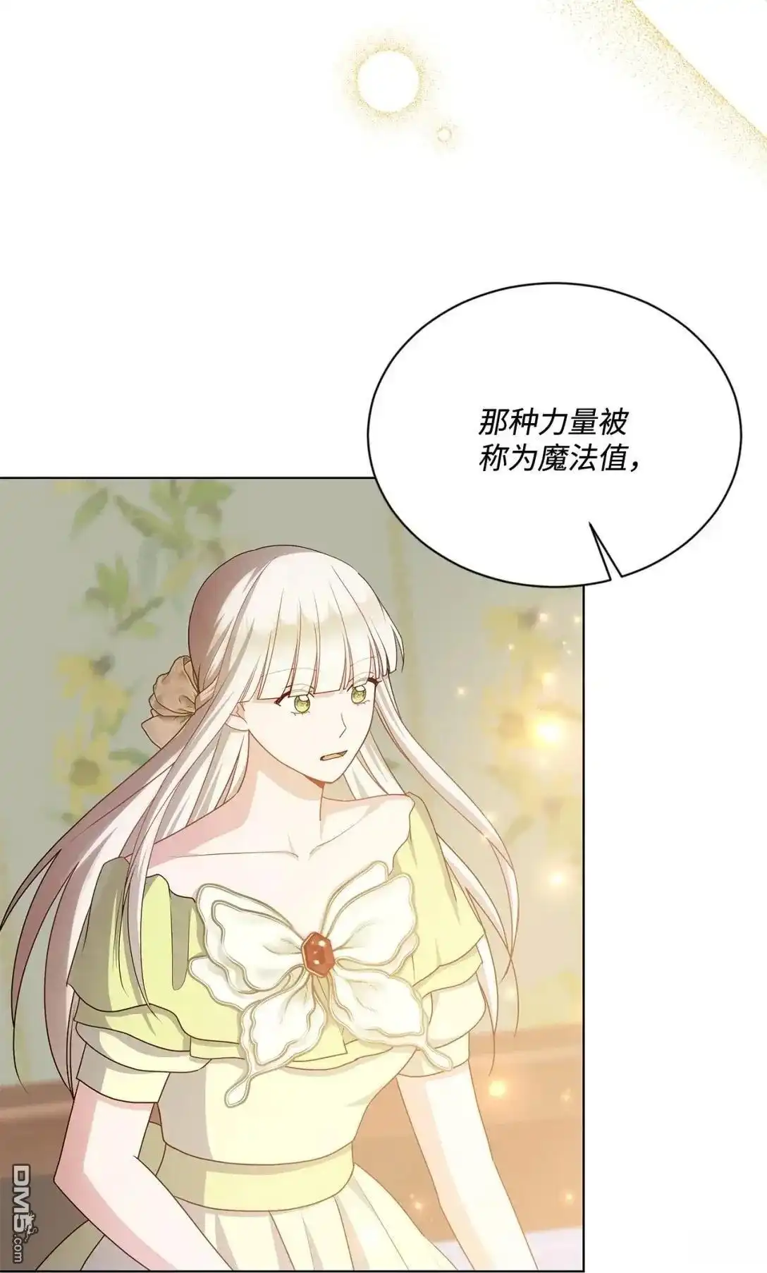 《比想像中还要喜欢！》第38话 第25页