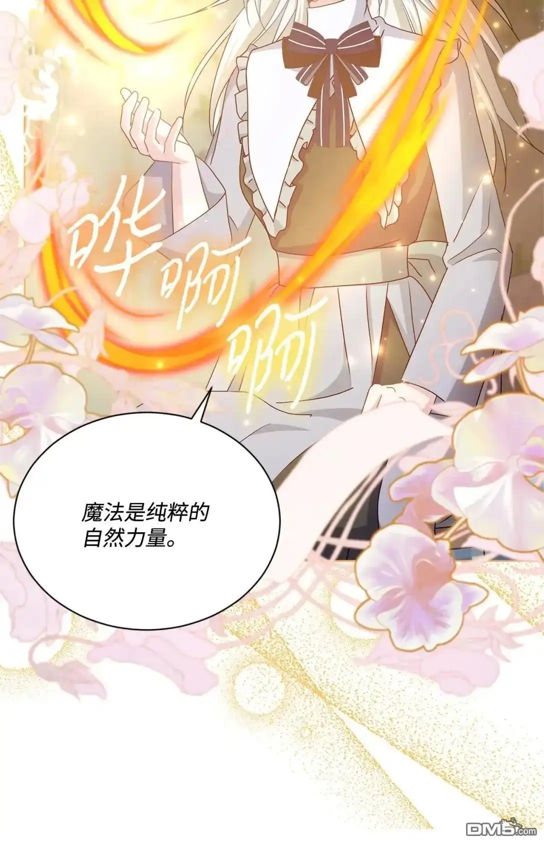 《比想像中还要喜欢！》第38话 第24页