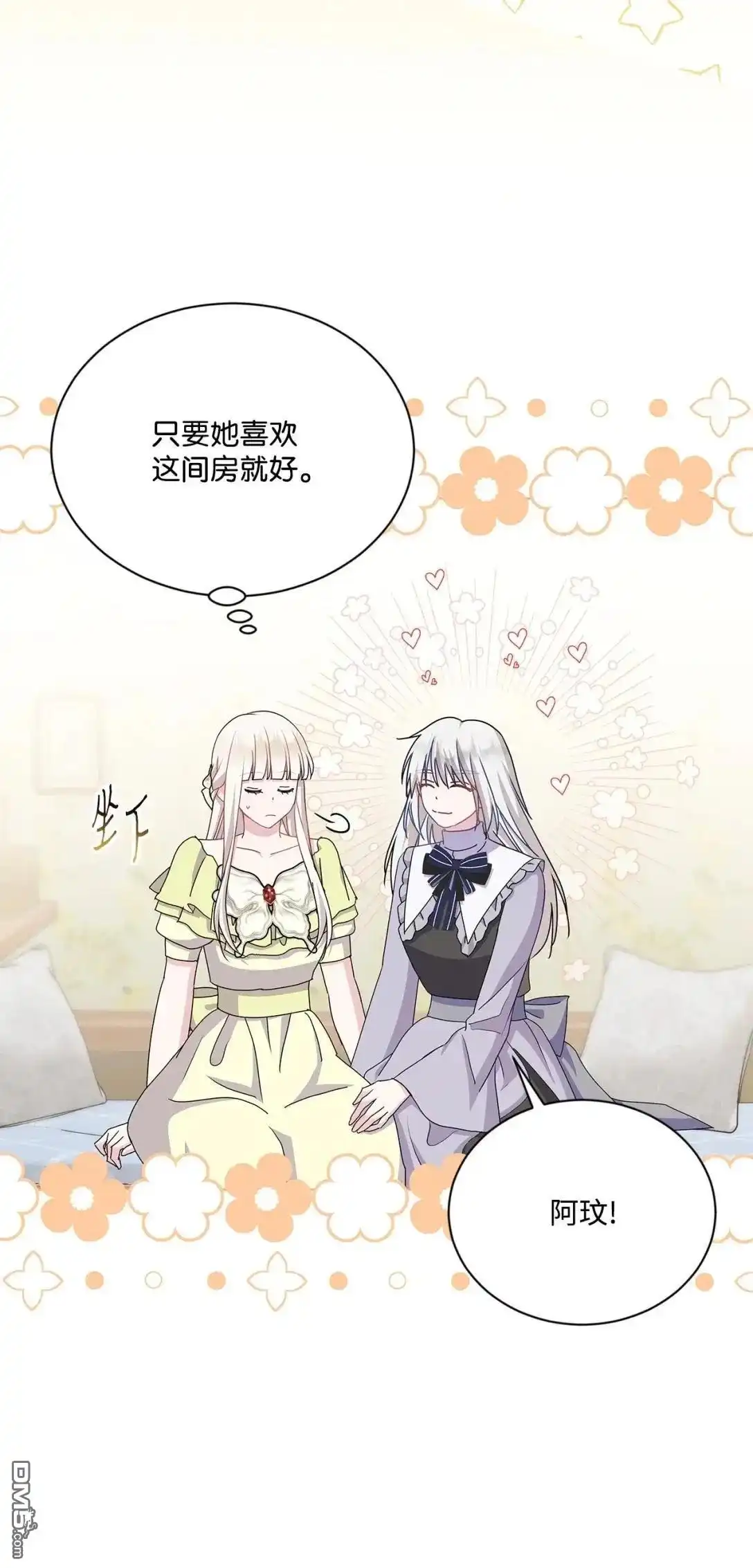 《比想像中还要喜欢！》第38话 第9页