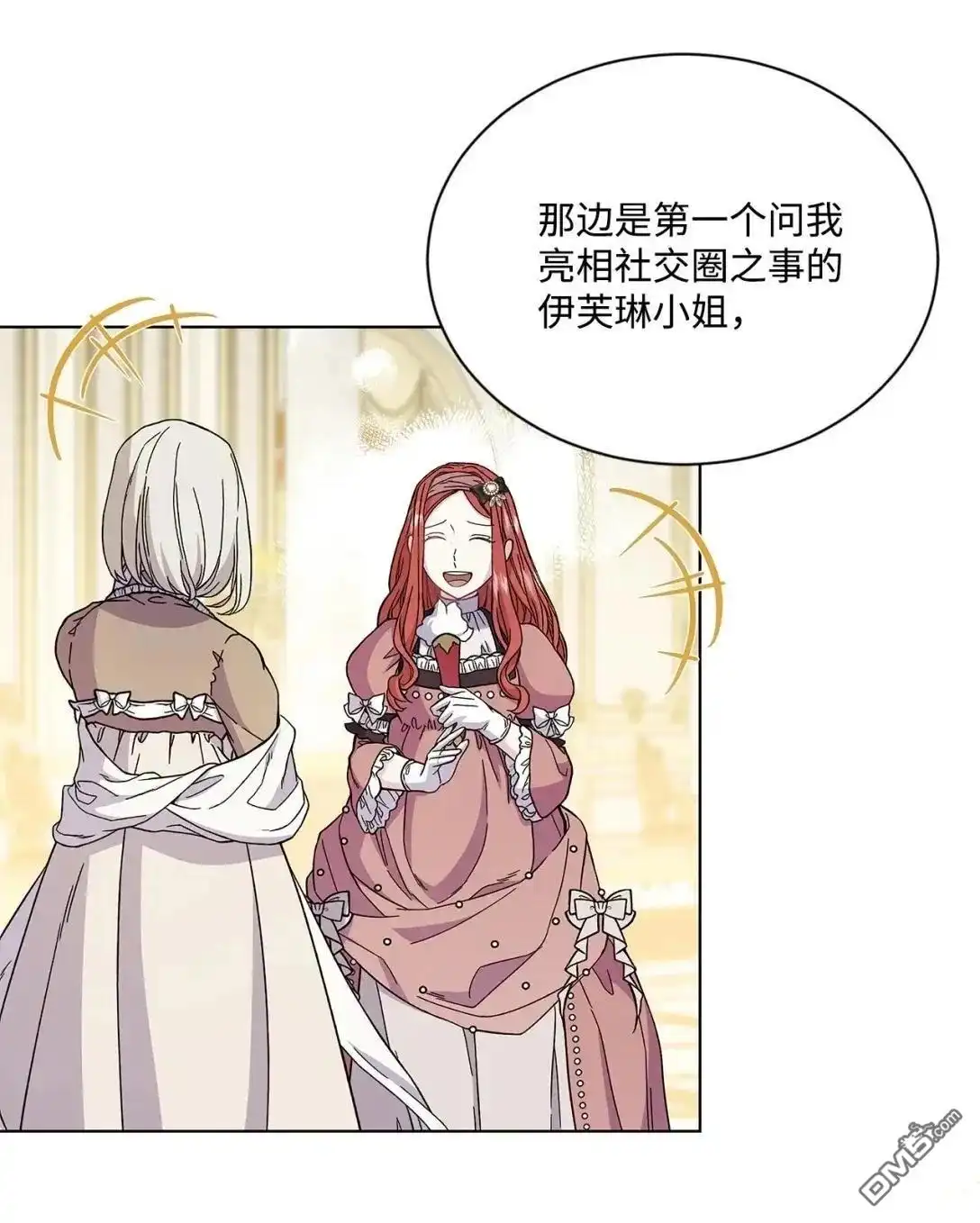 《比想像中还要喜欢！》第38话 第95页