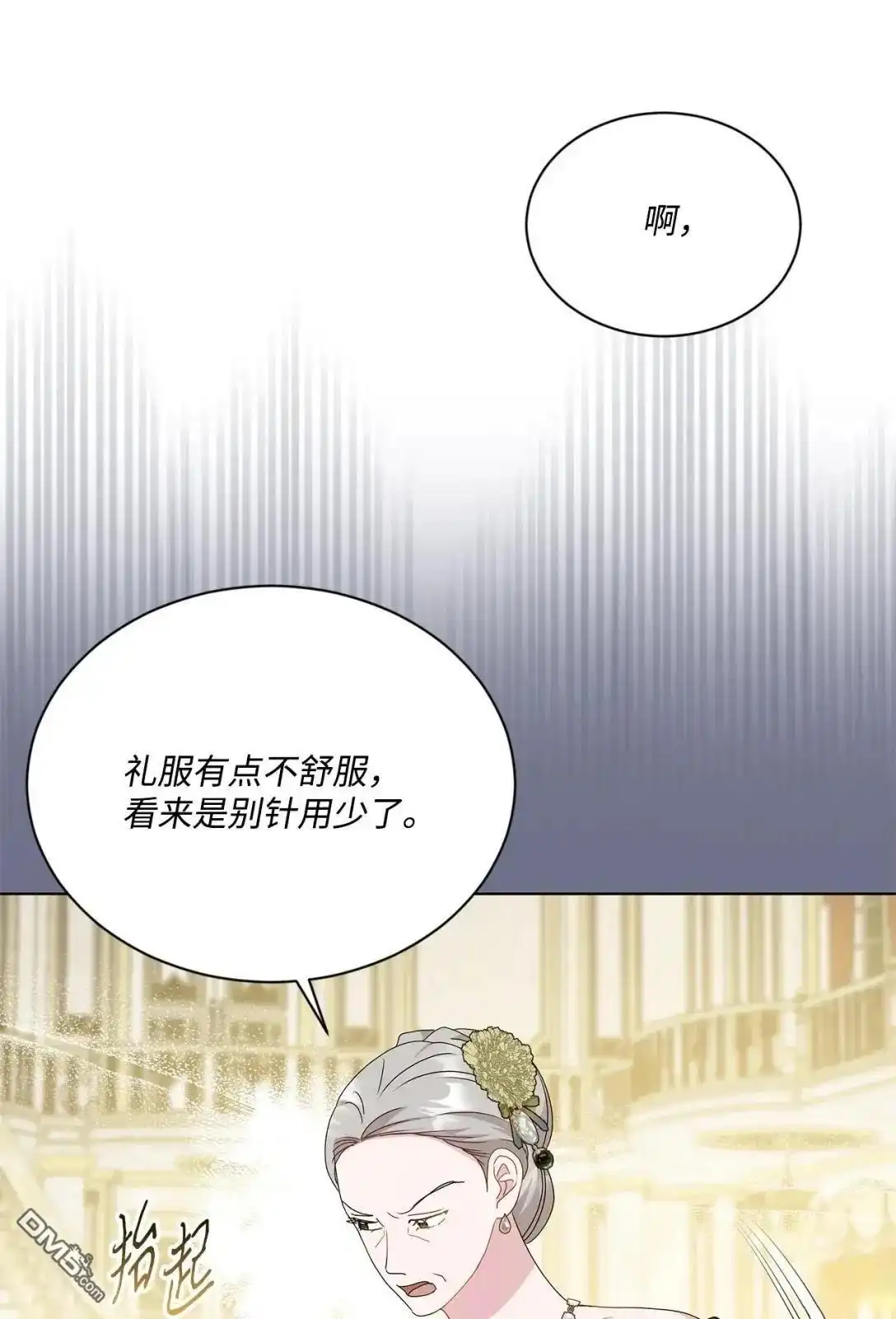 《比想像中还要喜欢！》第38话 第84页