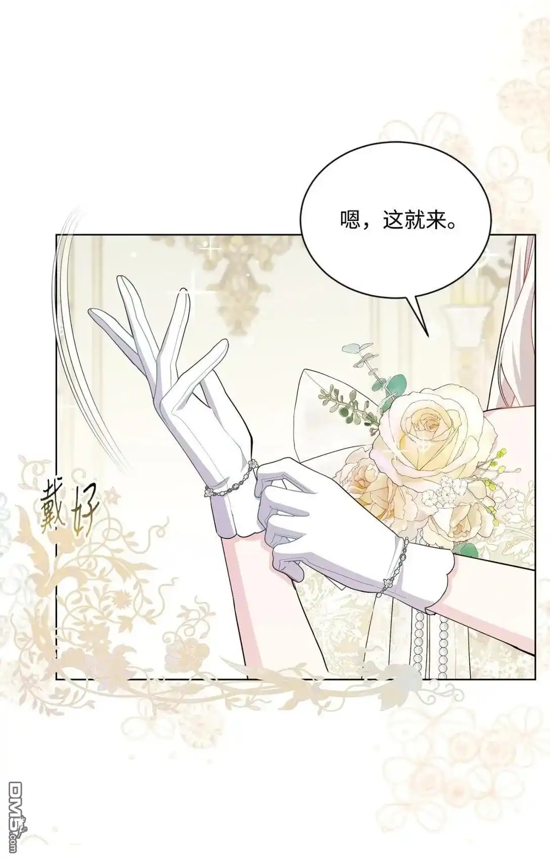 《比想像中还要喜欢！》第38话 第53页