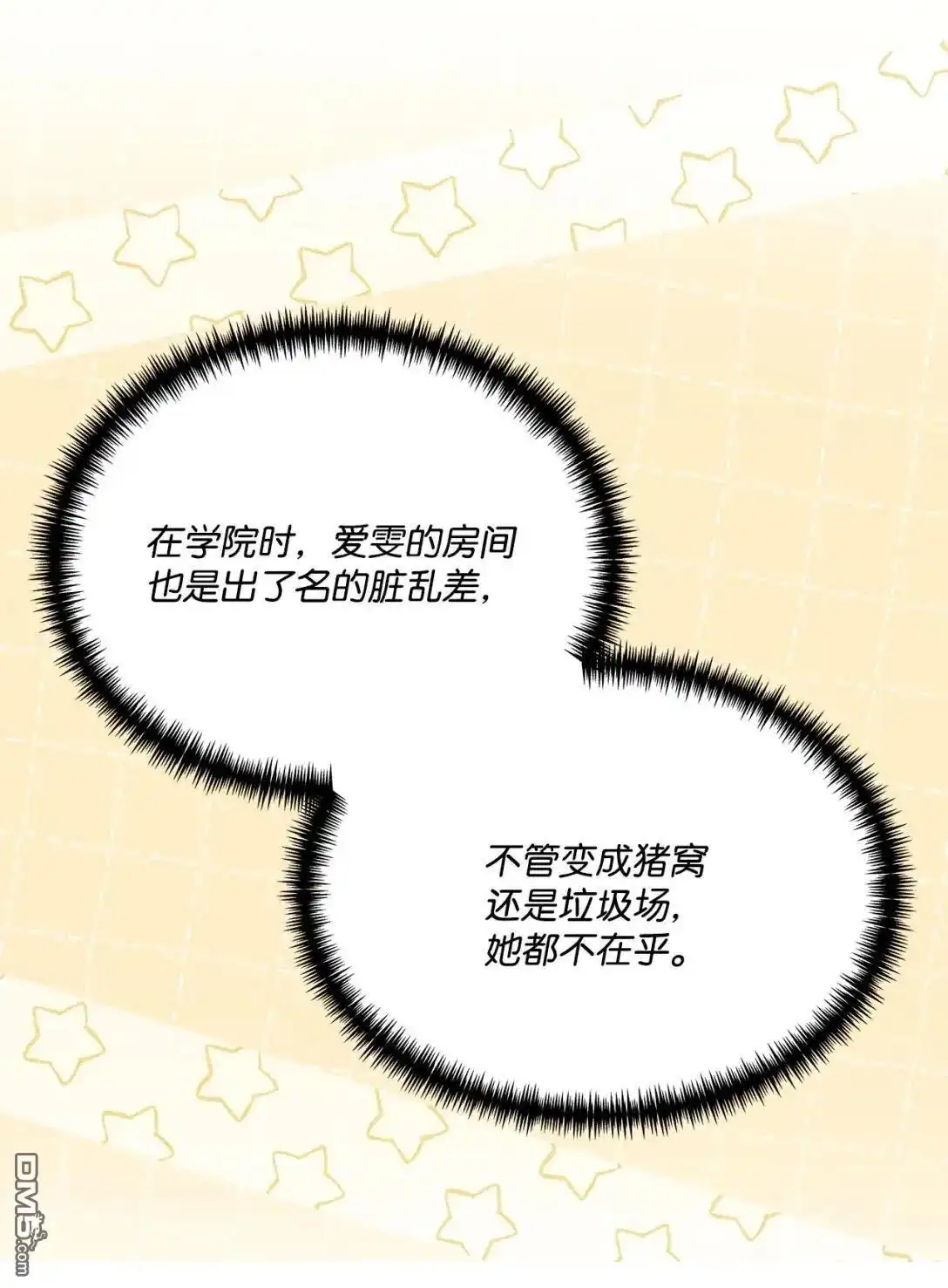 《比想像中还要喜欢！》第38话 第8页