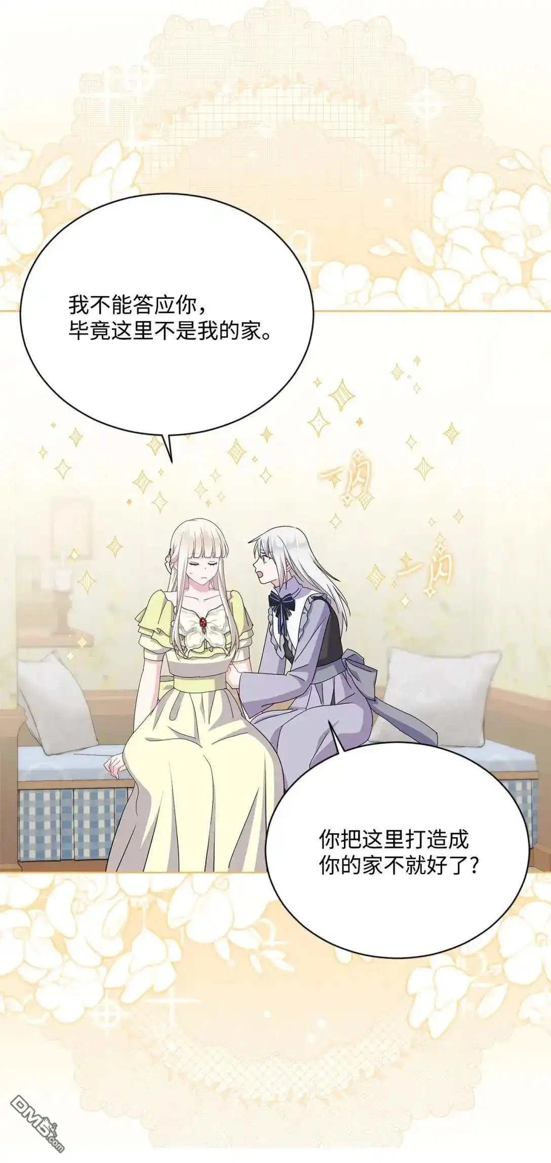 《比想像中还要喜欢！》第38话 第14页