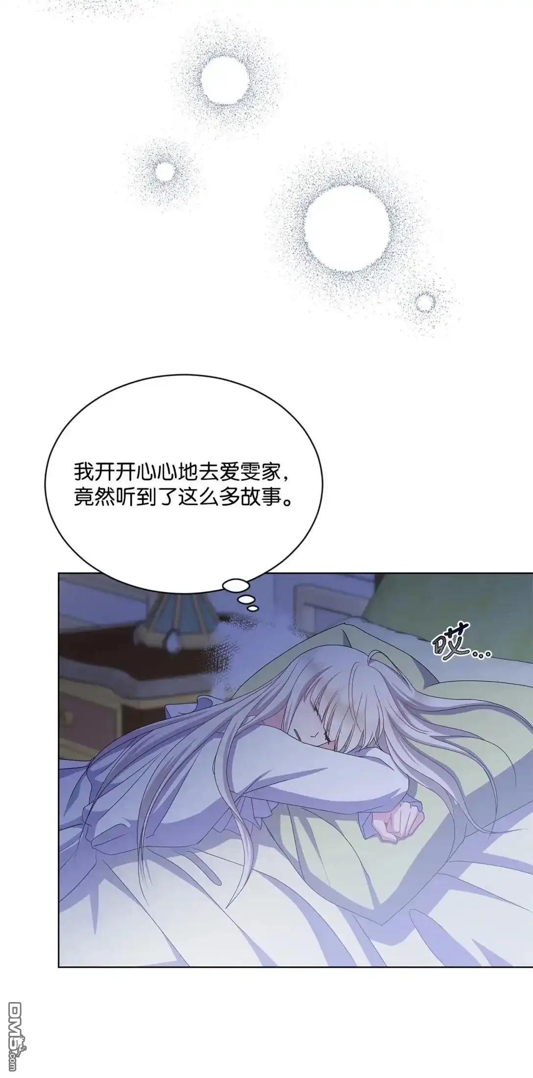 《比想像中还要喜欢！》第38话 第42页