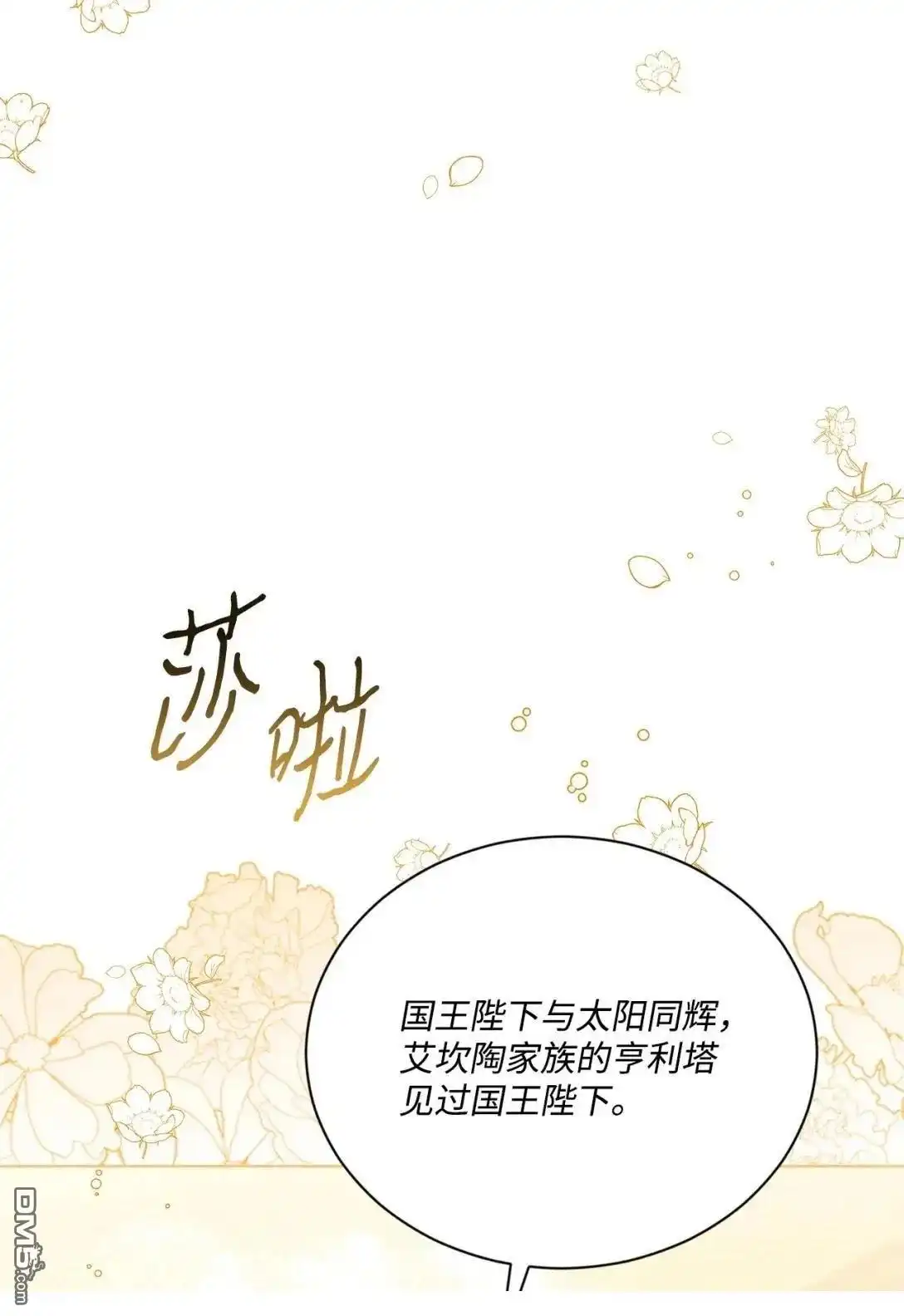 《比想像中还要喜欢！》第38话 第75页