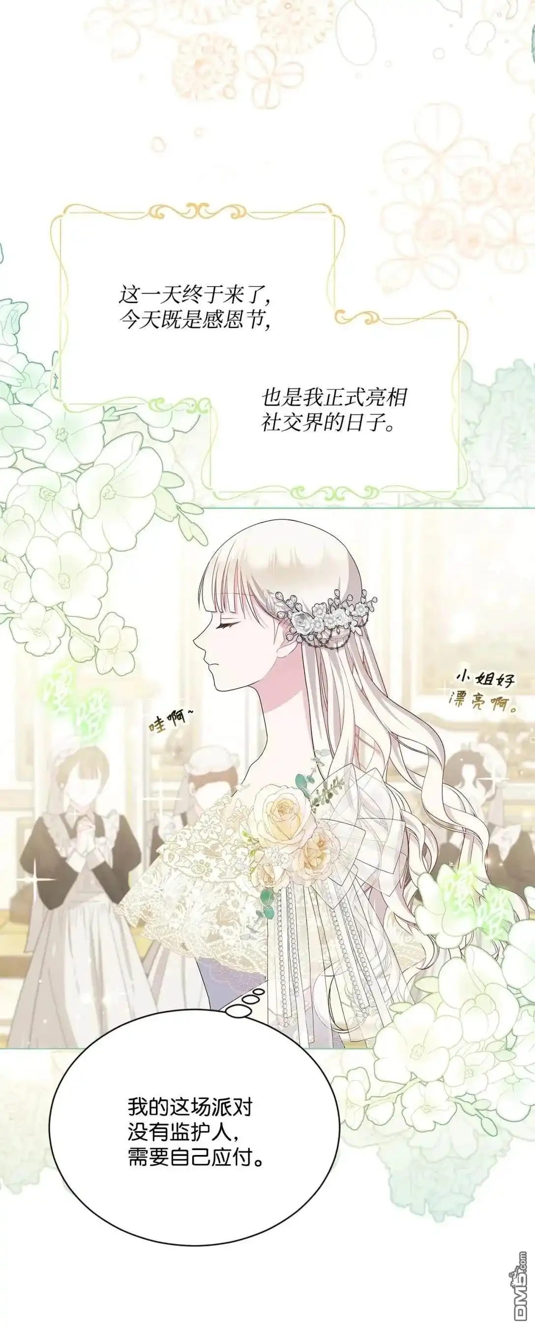 《比想像中还要喜欢！》第38话 第57页