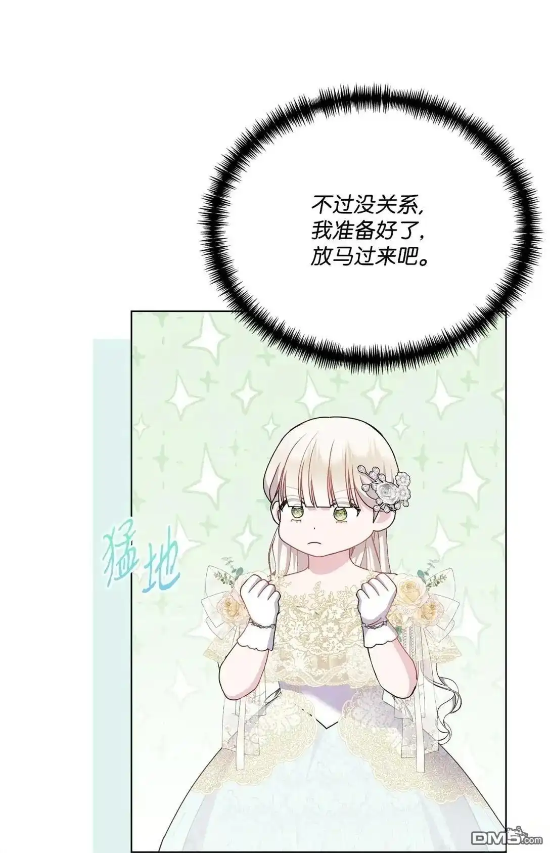 《比想像中还要喜欢！》第38话 第58页